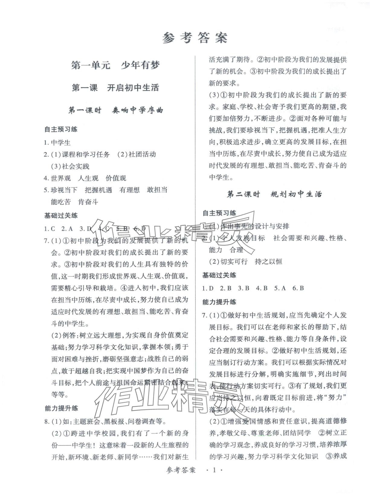 2025年新教材新评估七年级道德与法治上册人教版 第1页