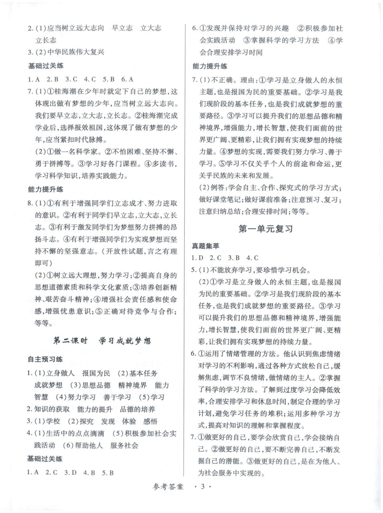 2025年新教材新评估七年级道德与法治上册人教版&nbsp;第3页