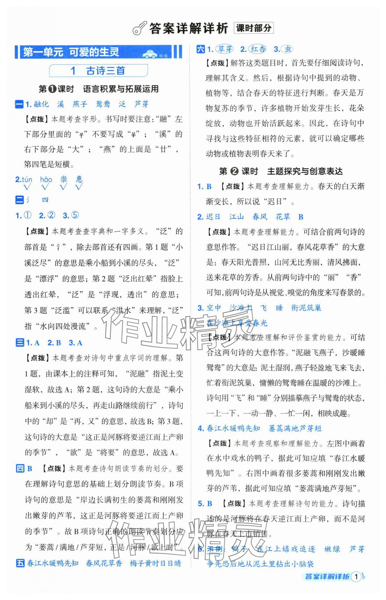 2025年綜合應用創(chuàng)新題典中點三年級語文下冊人教版山西專用 參考答案第1頁