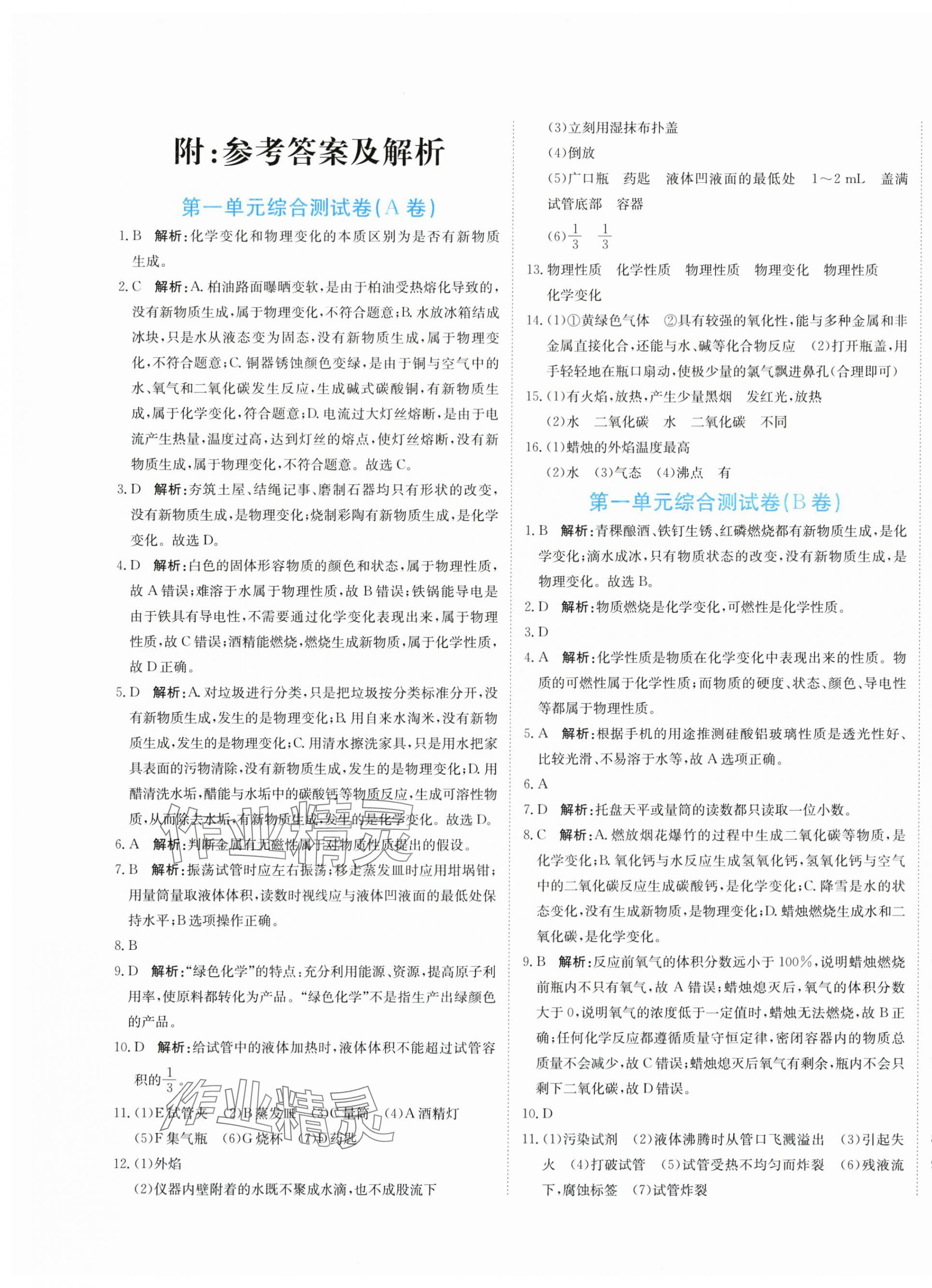 2025年提分教练九年级化学上册人教版 第1页