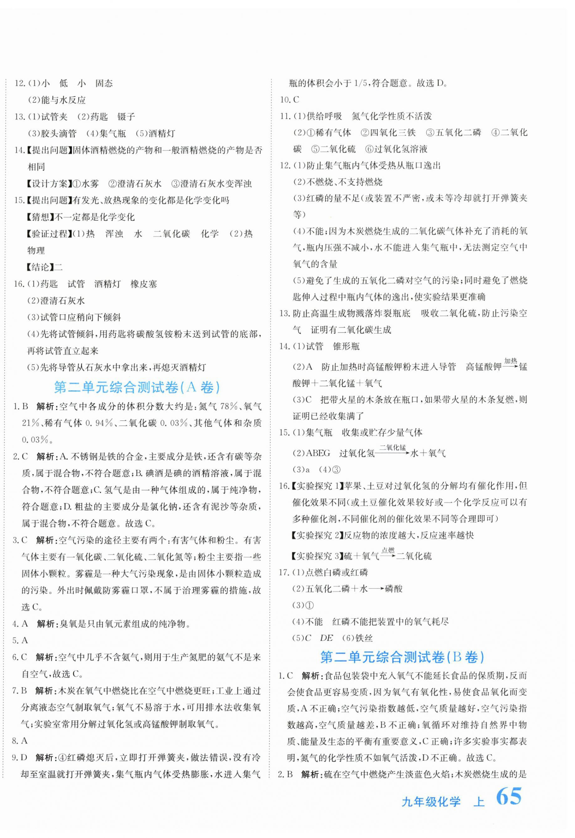 2025年提分教练九年级化学上册人教版 第2页