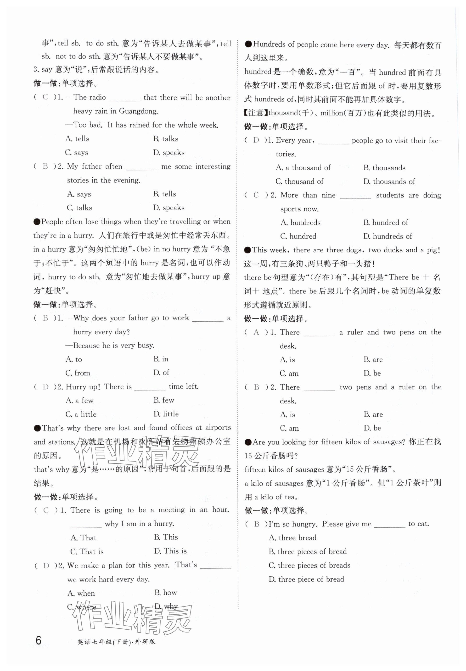 2024年金太阳导学案七年级英语下册外研版 参考答案第6页