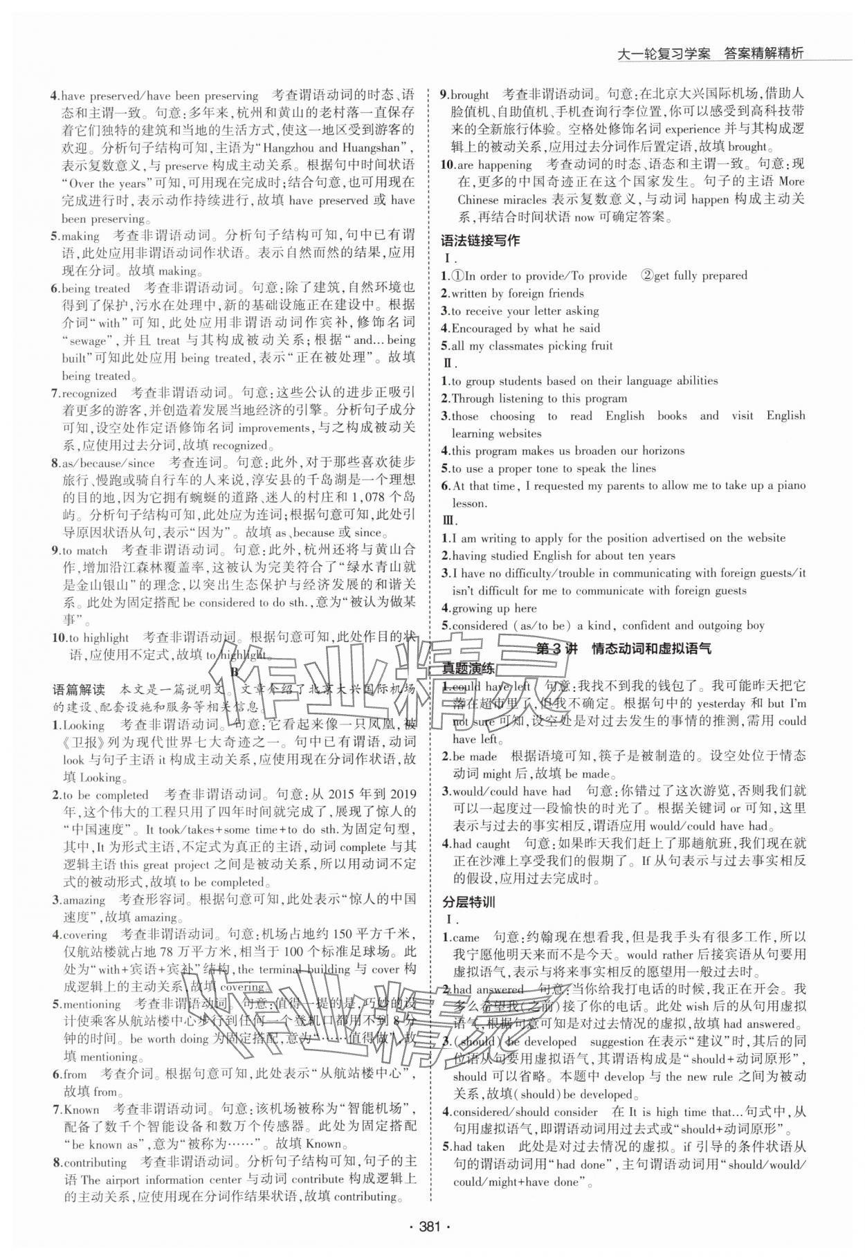 2025年3年高考2年模擬高中英語人教版 第19頁