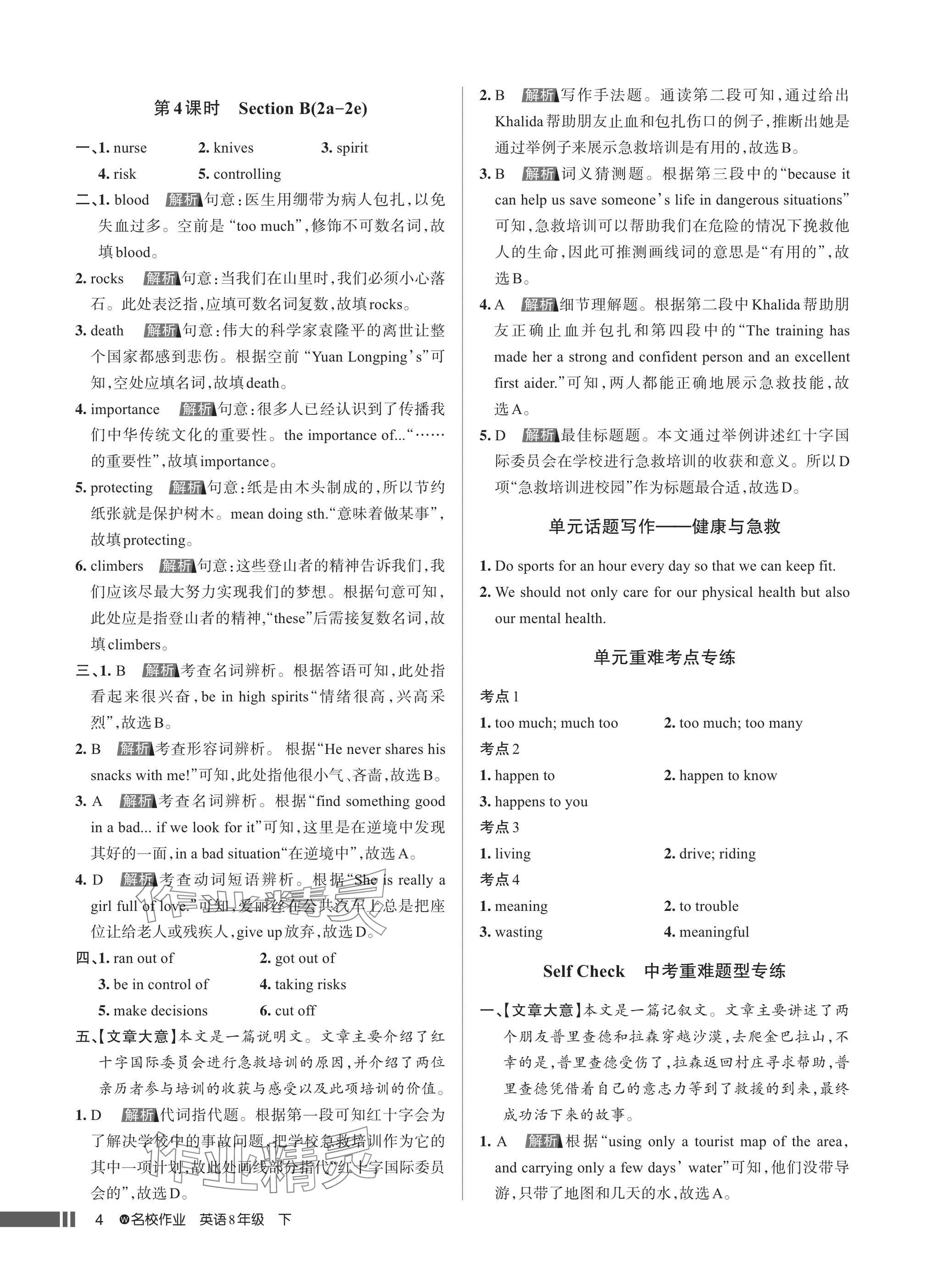 2025年名校作業八年級英語下冊人教版武漢專版 參考答案第4頁
