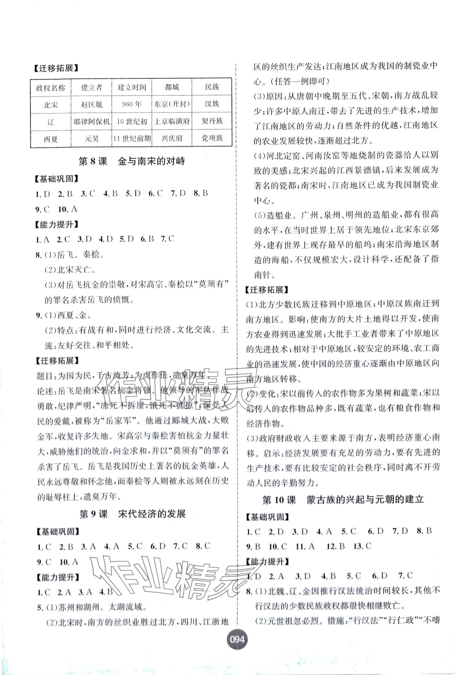 2024年課時(shí)練全能測(cè)試七年級(jí)歷史下冊(cè)人教版 第4頁(yè)