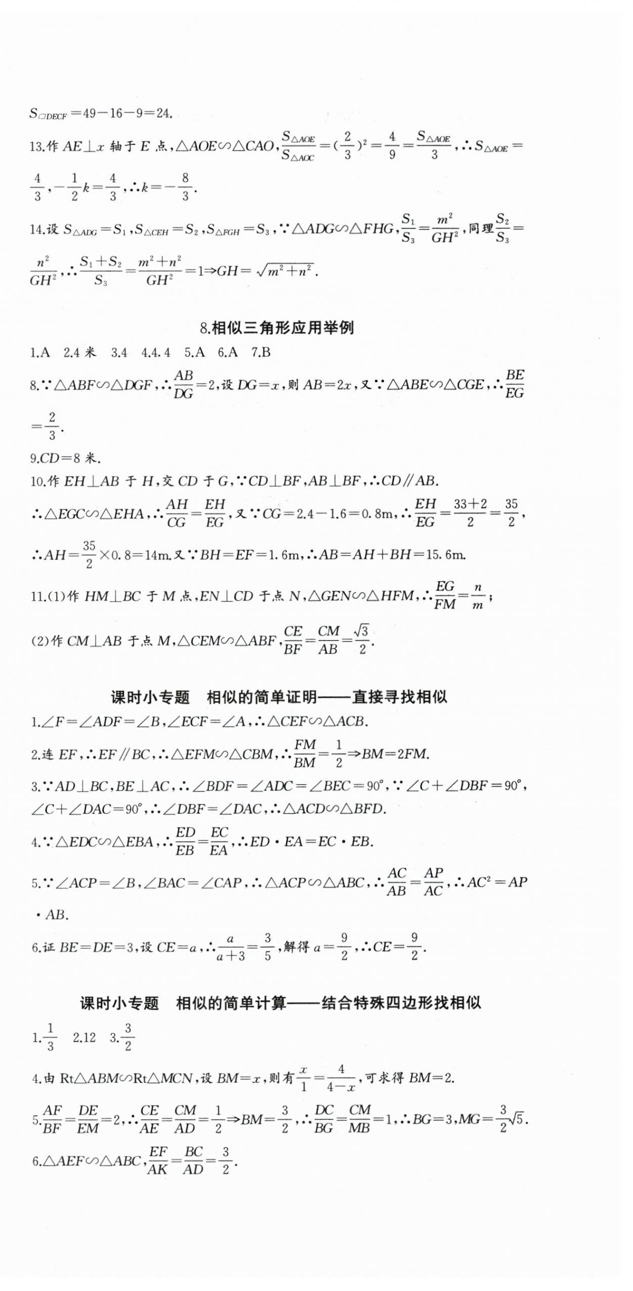 2024年思维新观察九年级数学下册人教版 参考答案第12页