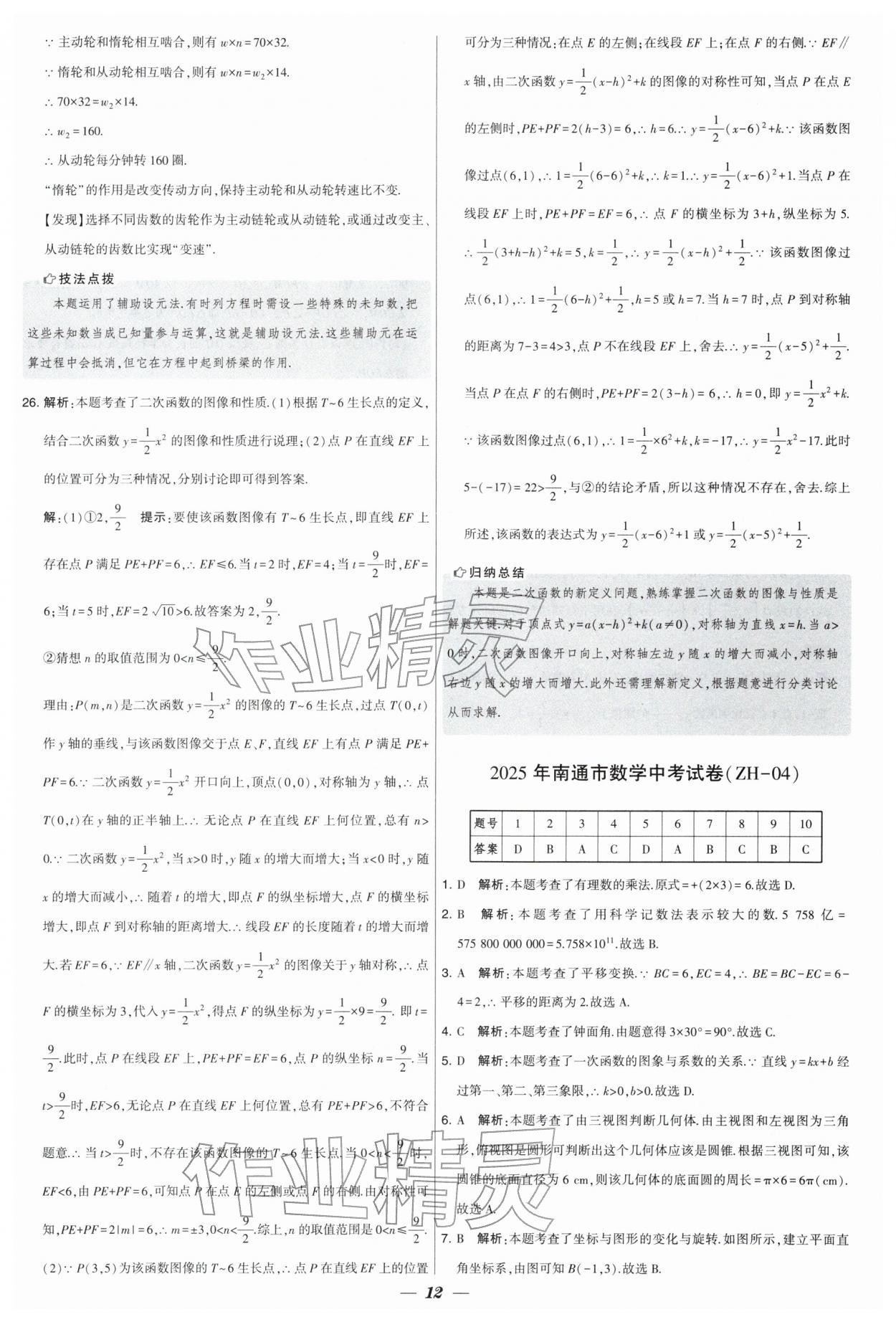 2026年锁定中考江苏十三大市中考试卷汇编数学 第12页