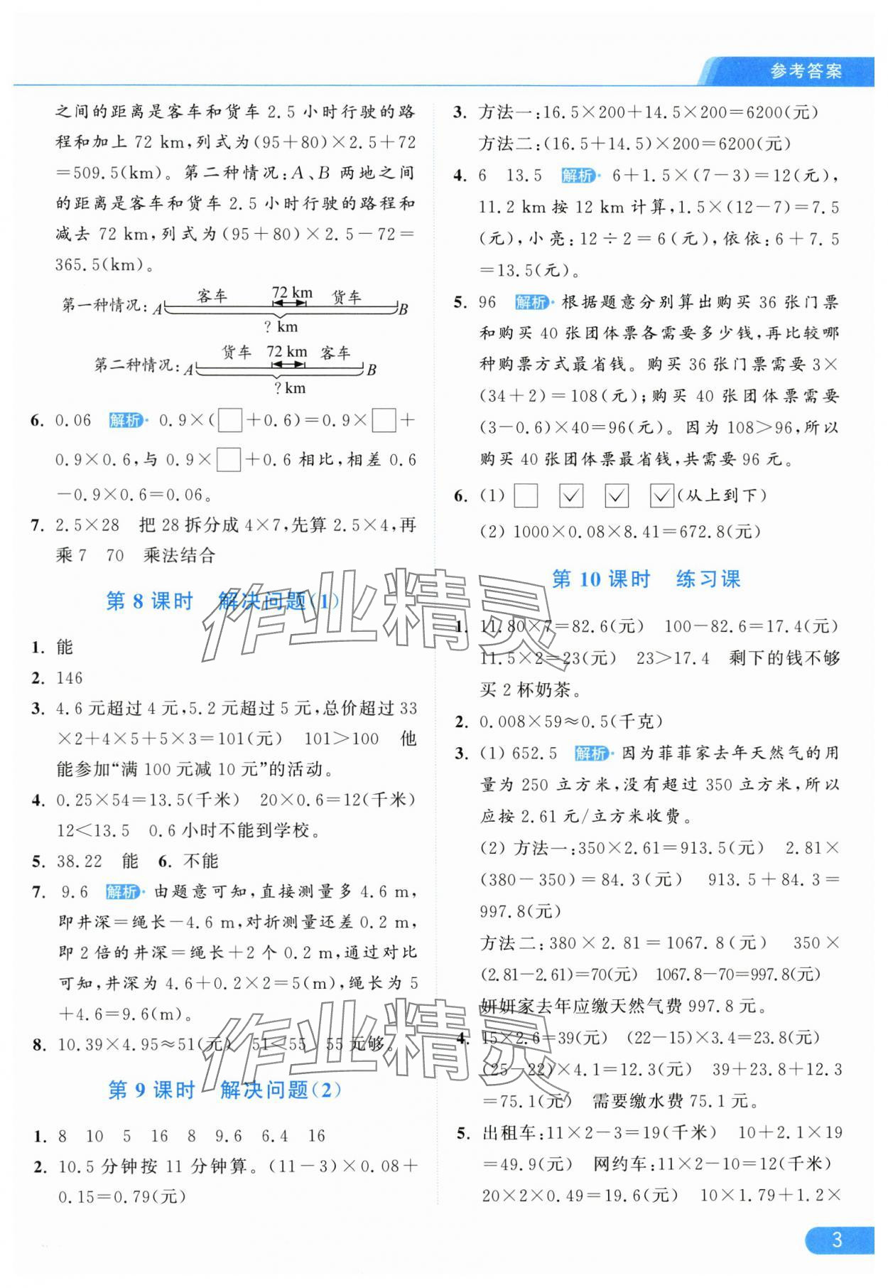2025年亮点给力提优课时作业本五年级数学上册人教版 第3页