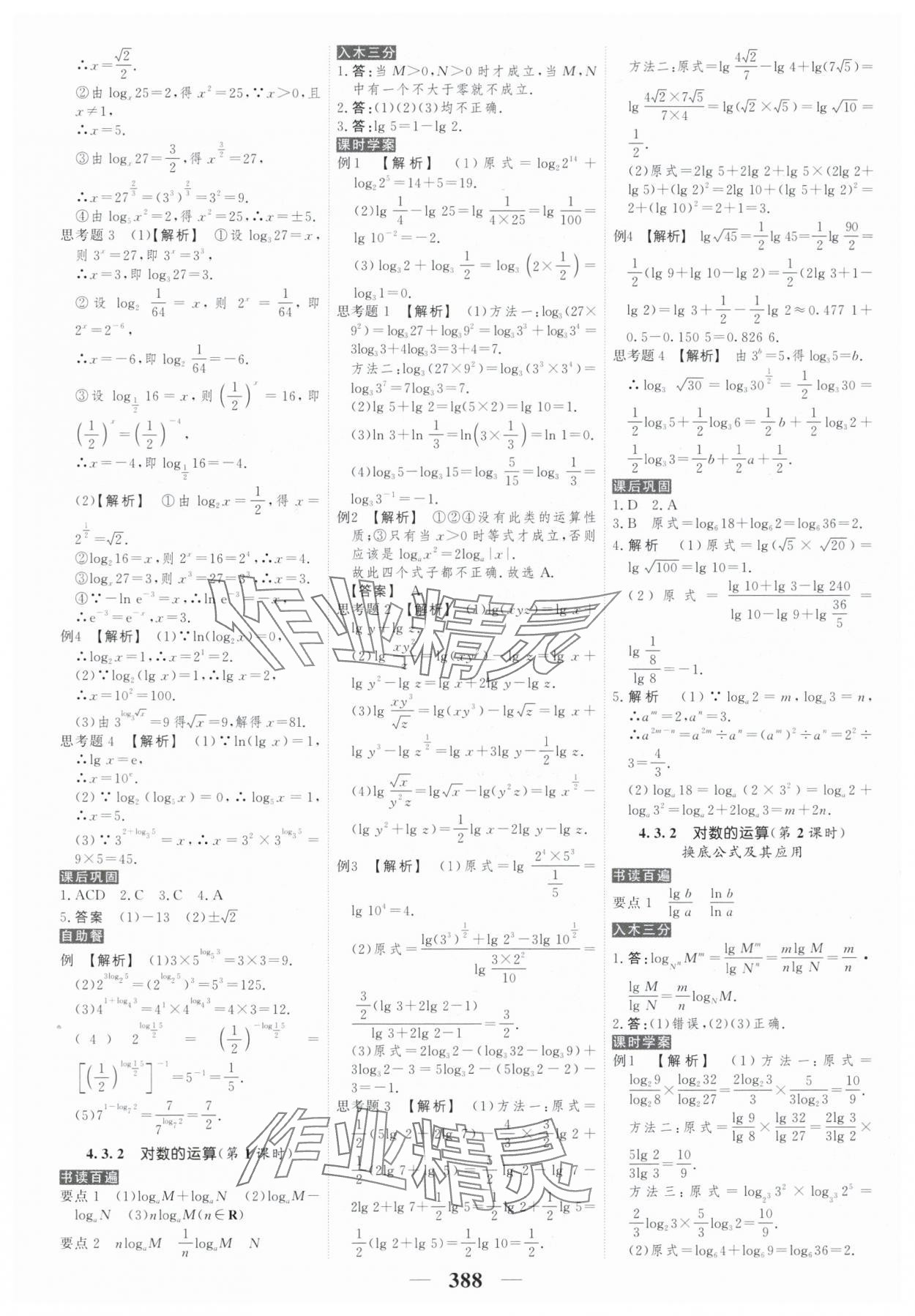 2025年新教材同步學案高考調研高中數(shù)學必修第一冊人教版&nbsp;參考答案第30頁