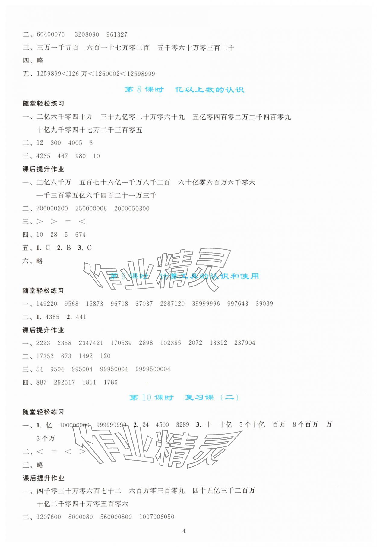 2024年同步轻松练习四年级数学上册人教版 参考答案第3页