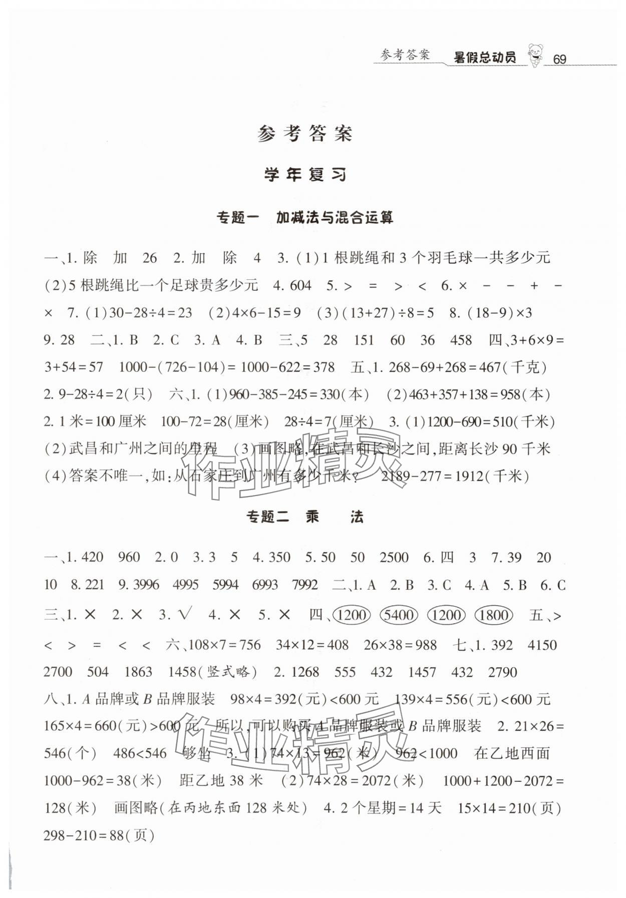 2025年暑假总动员三年级数学北师大版宁夏人民教育出版社 第1页