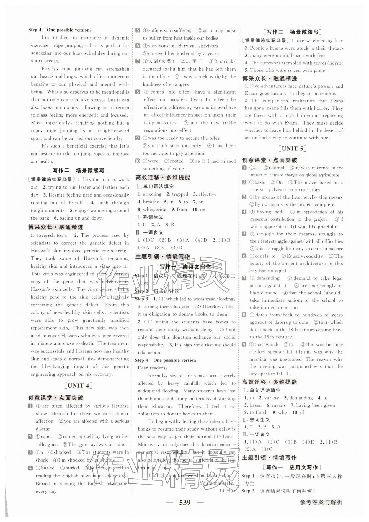 2026年高考总复习优化方案英语外研版&nbsp;参考答案第3页