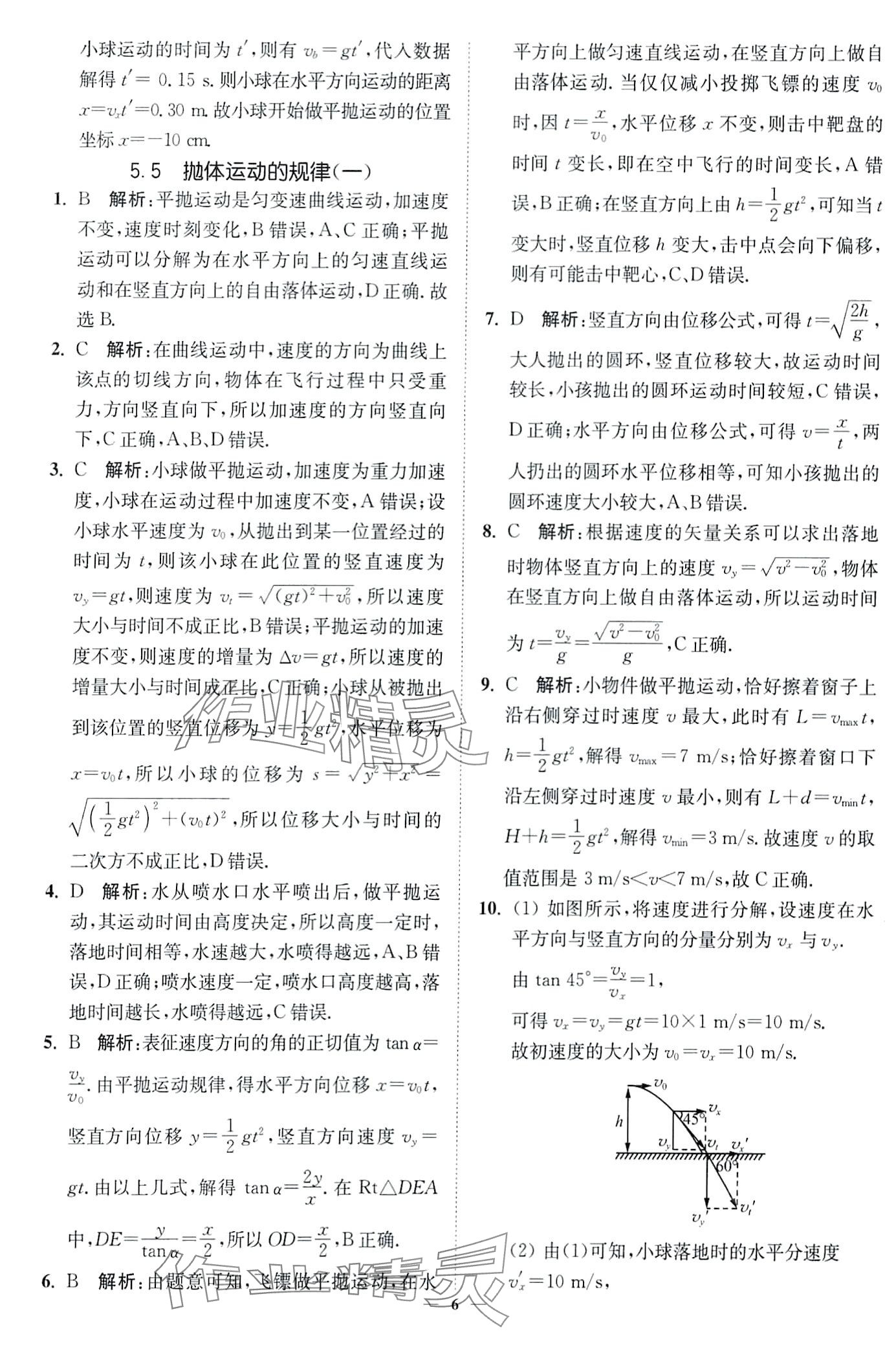 2024年南通小題高中物理必修第二冊人教版 第6頁