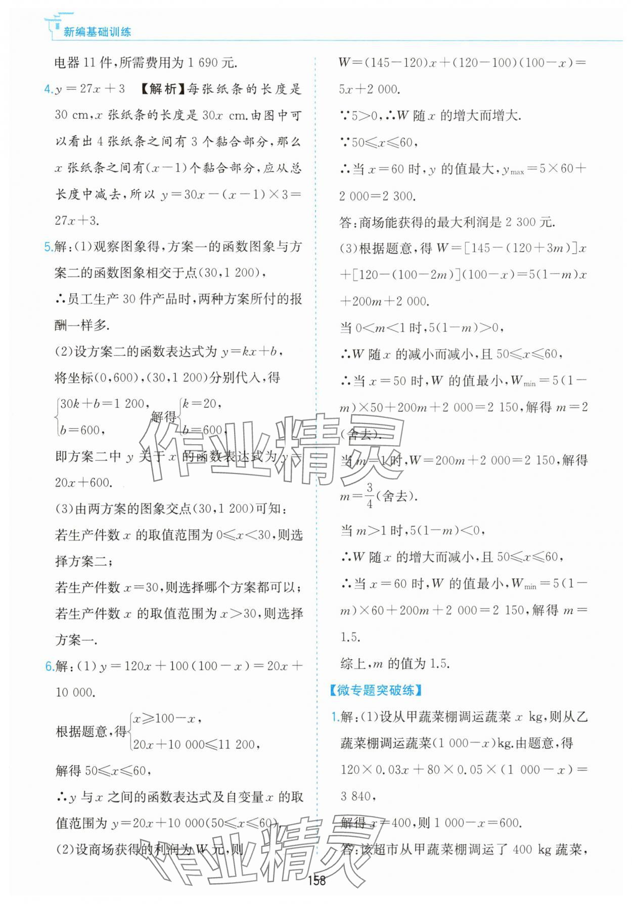 2025年新编基础训练黄山书社八年级数学上册沪科版 第12页