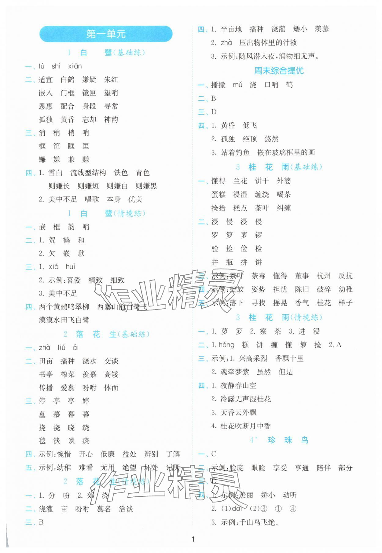 2025年小学语文默写高手五年级上册人教版 参考答案第1页