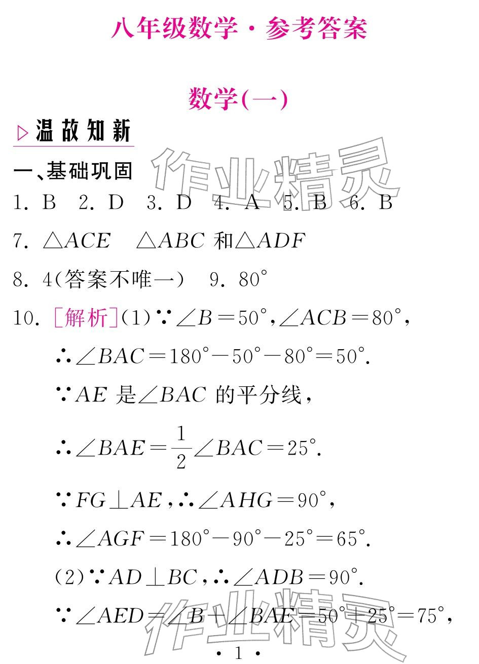 2026年天舟文化精彩寒假团结出版社八年级数学人教版&nbsp;参考答案第1页