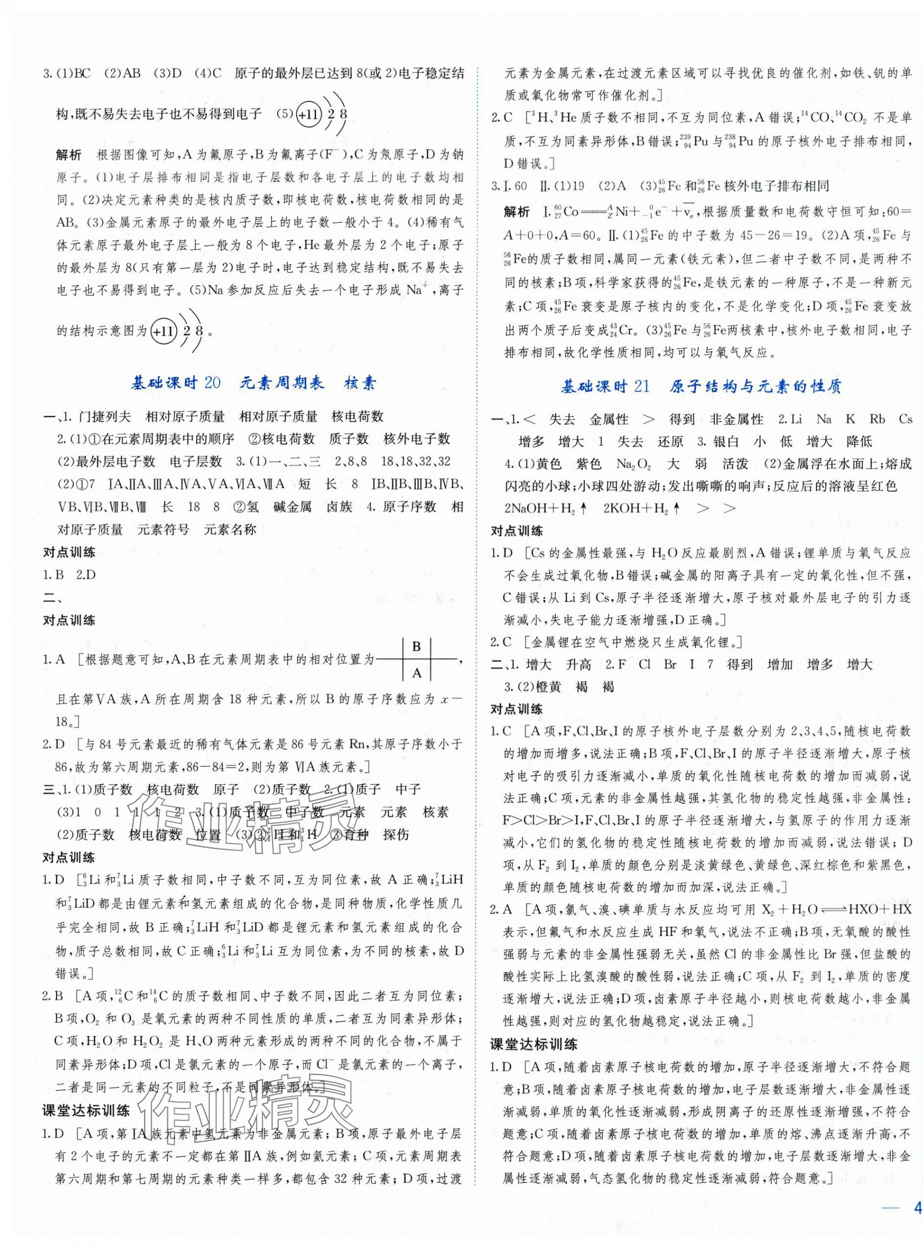 2025年三維隨堂精練高中化學必修第一冊人教版 第17頁