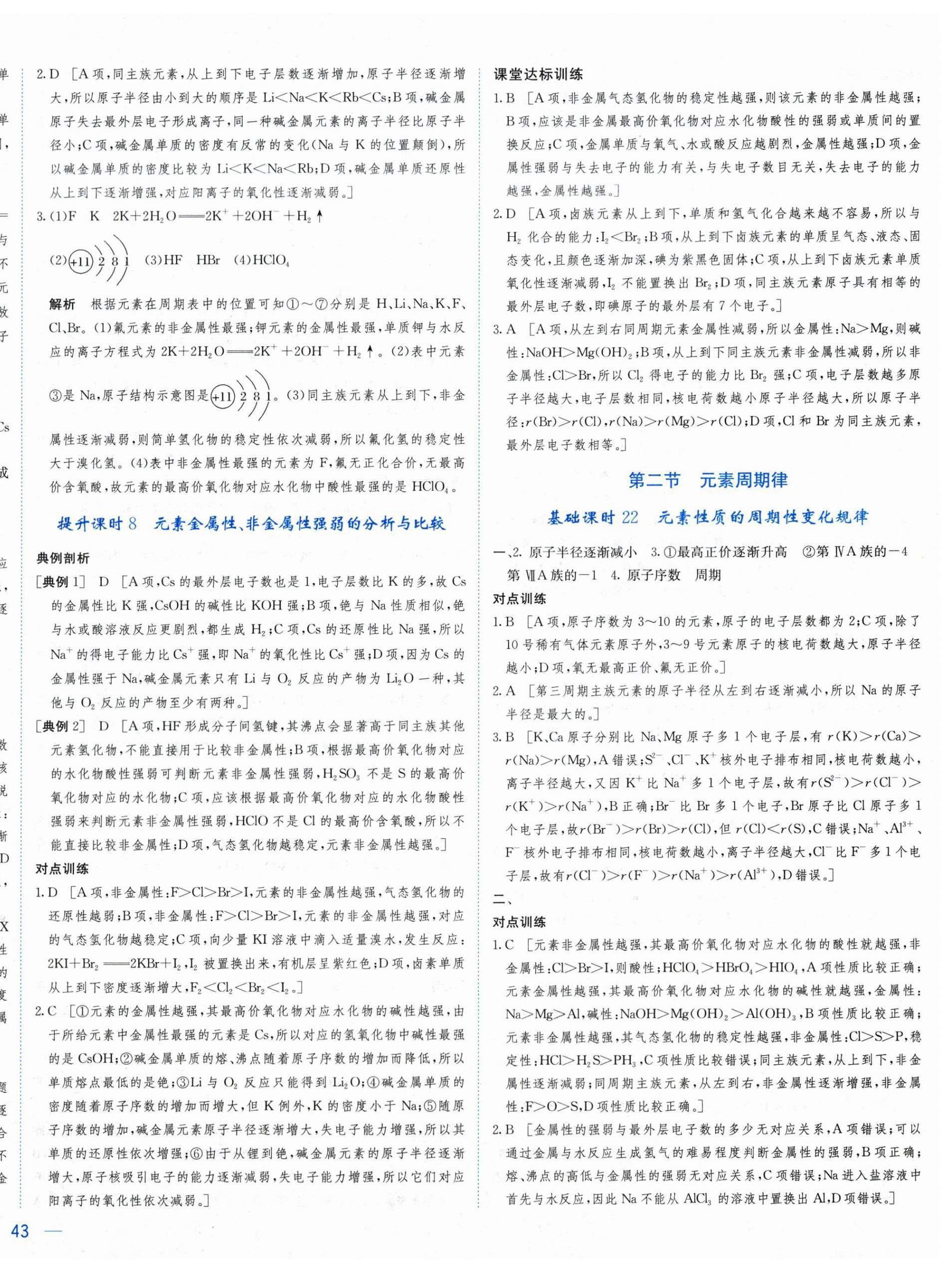 2025年三維隨堂精練高中化學(xué)必修第一冊人教版 第18頁