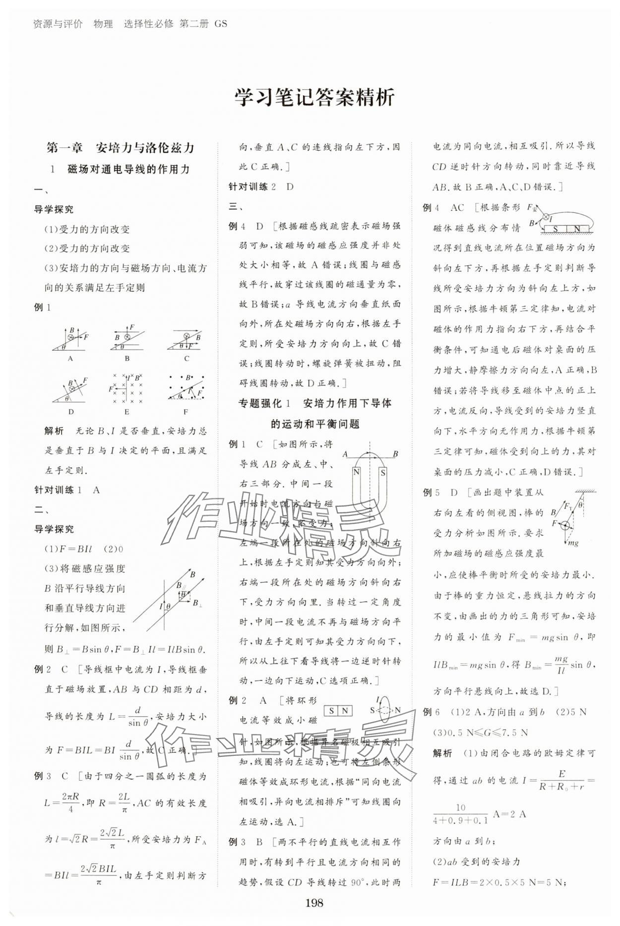 2024年資源與評價黑龍江教育出版社高中物理選擇性必修第二冊人教版 參考答案第5頁