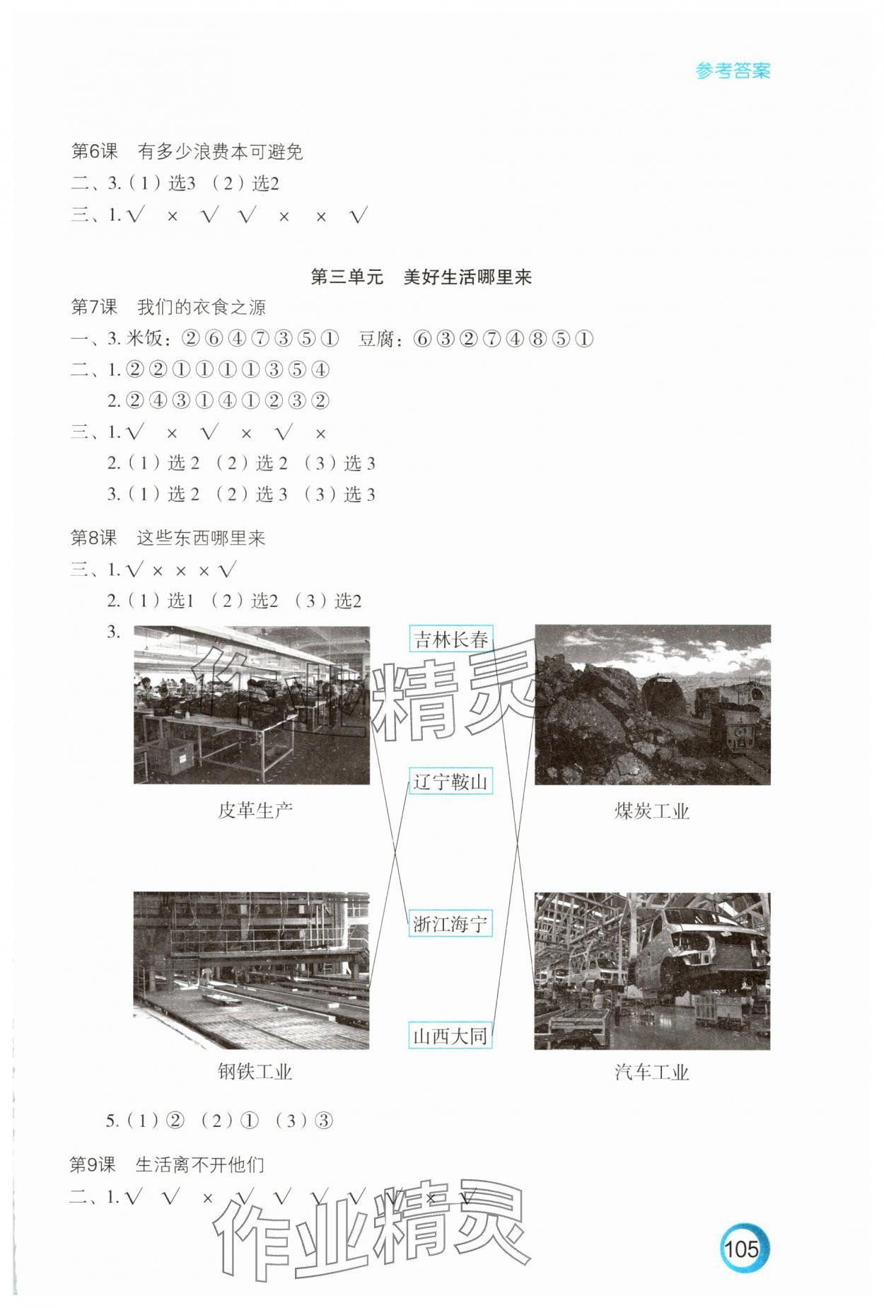 2025年练习与测试四年级道德与法治下册人教版陕西专版 参考答案第2页