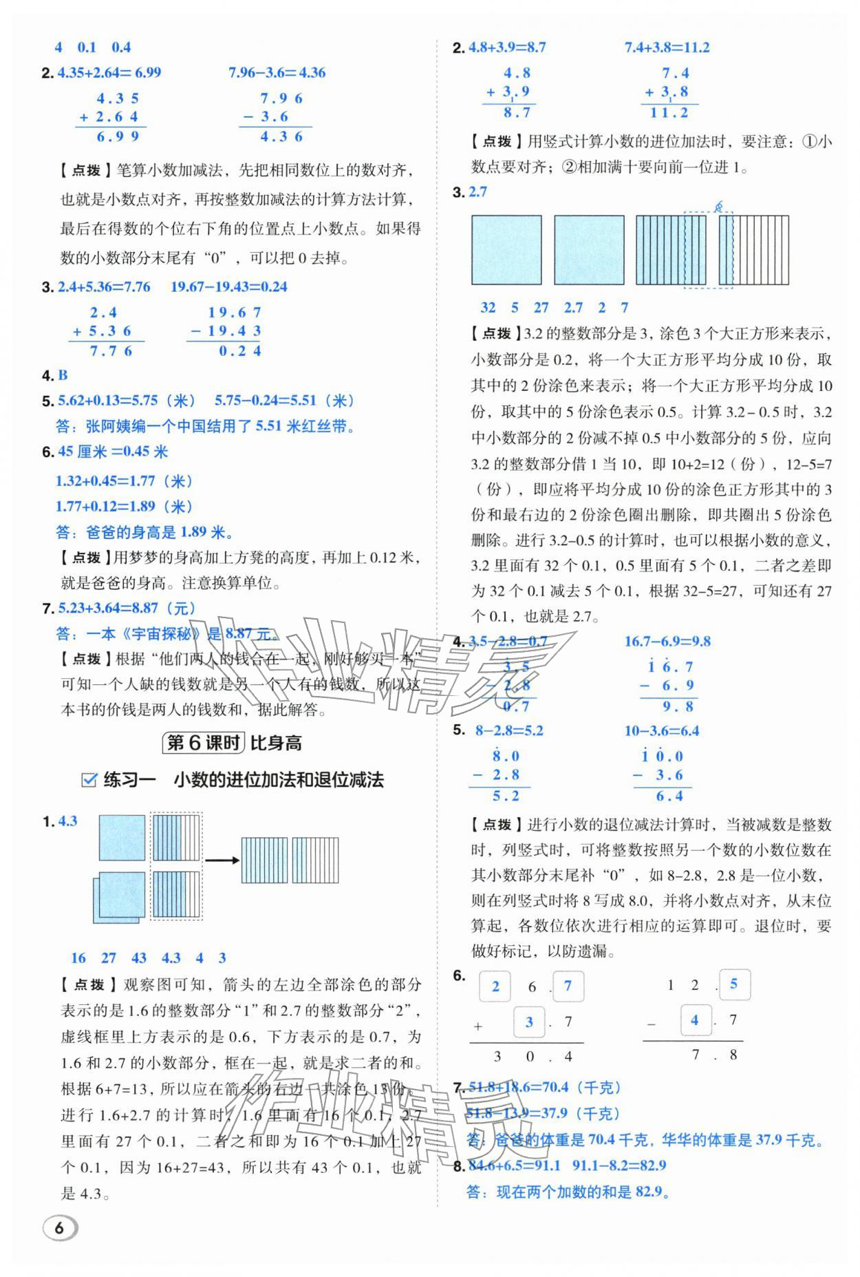 2026年综合应用创新题典中点四年级数学下册北师大版&nbsp;第6页