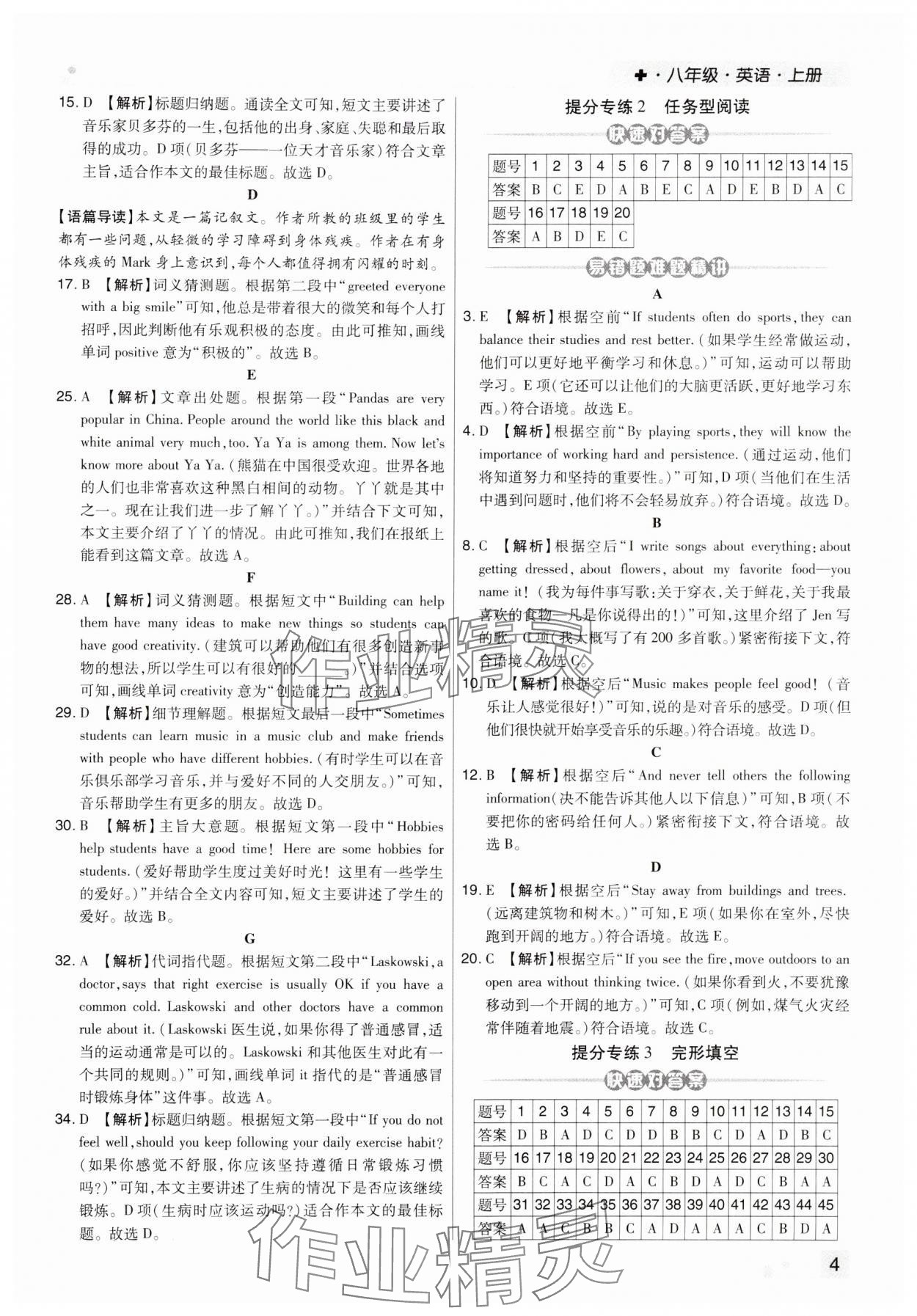 2023年期末考試必刷卷八年級英語上冊仁愛版九縣七區(qū) 參考答案第4頁