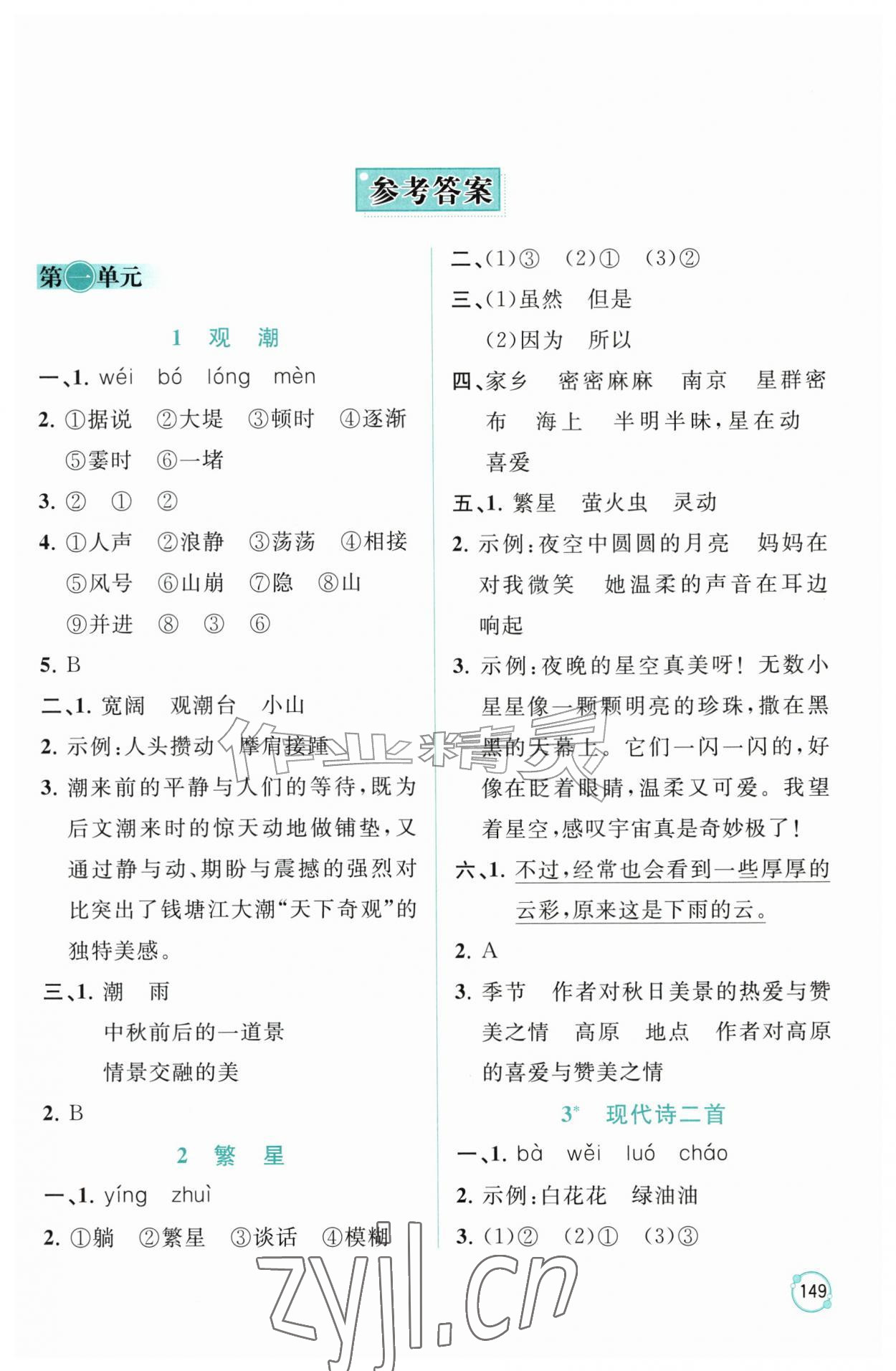 2026年同步练习册山东友谊出版社四年级语文上册人教版&nbsp;第1页
