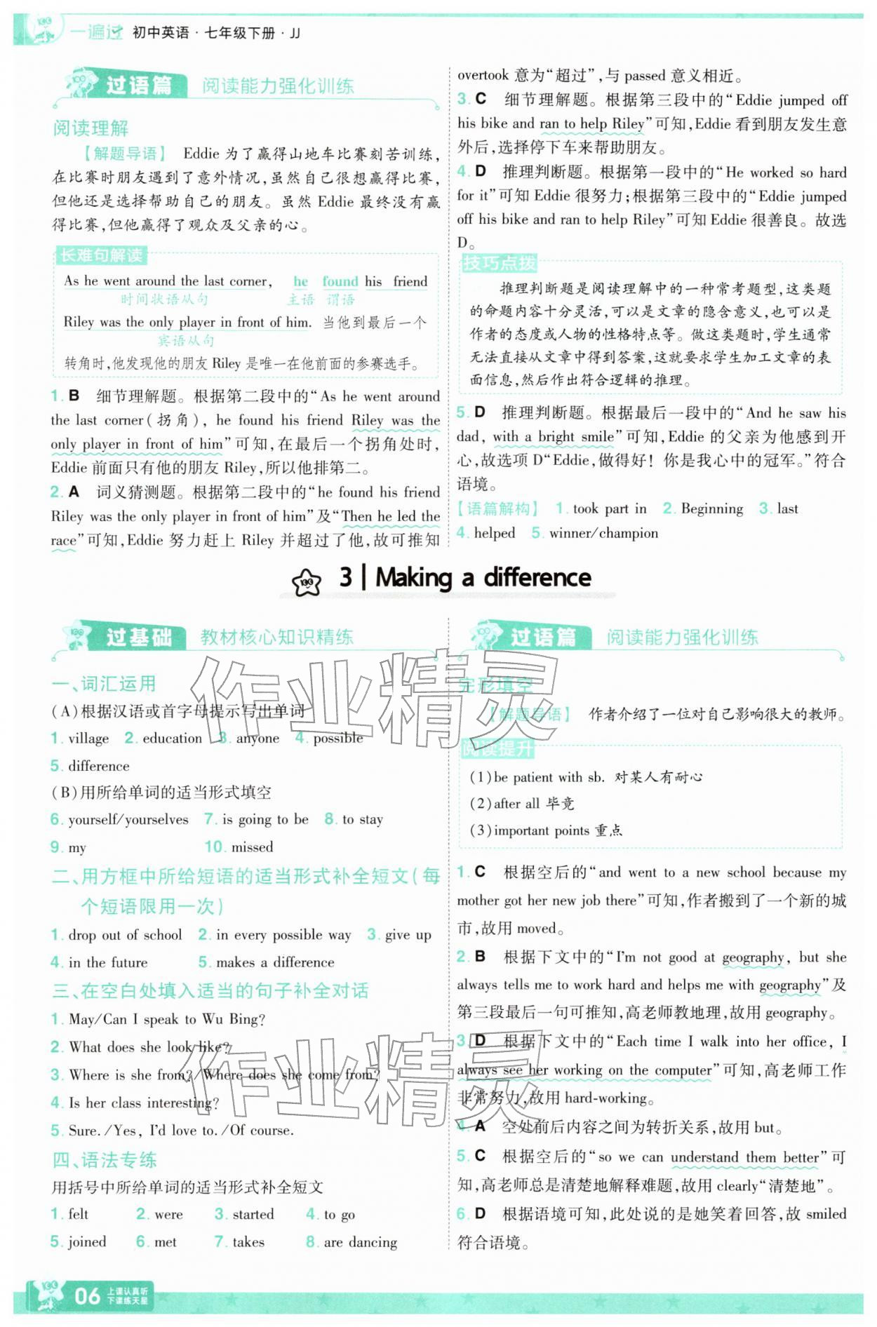 2026年一遍过七年级英语下册冀教版&nbsp;第6页