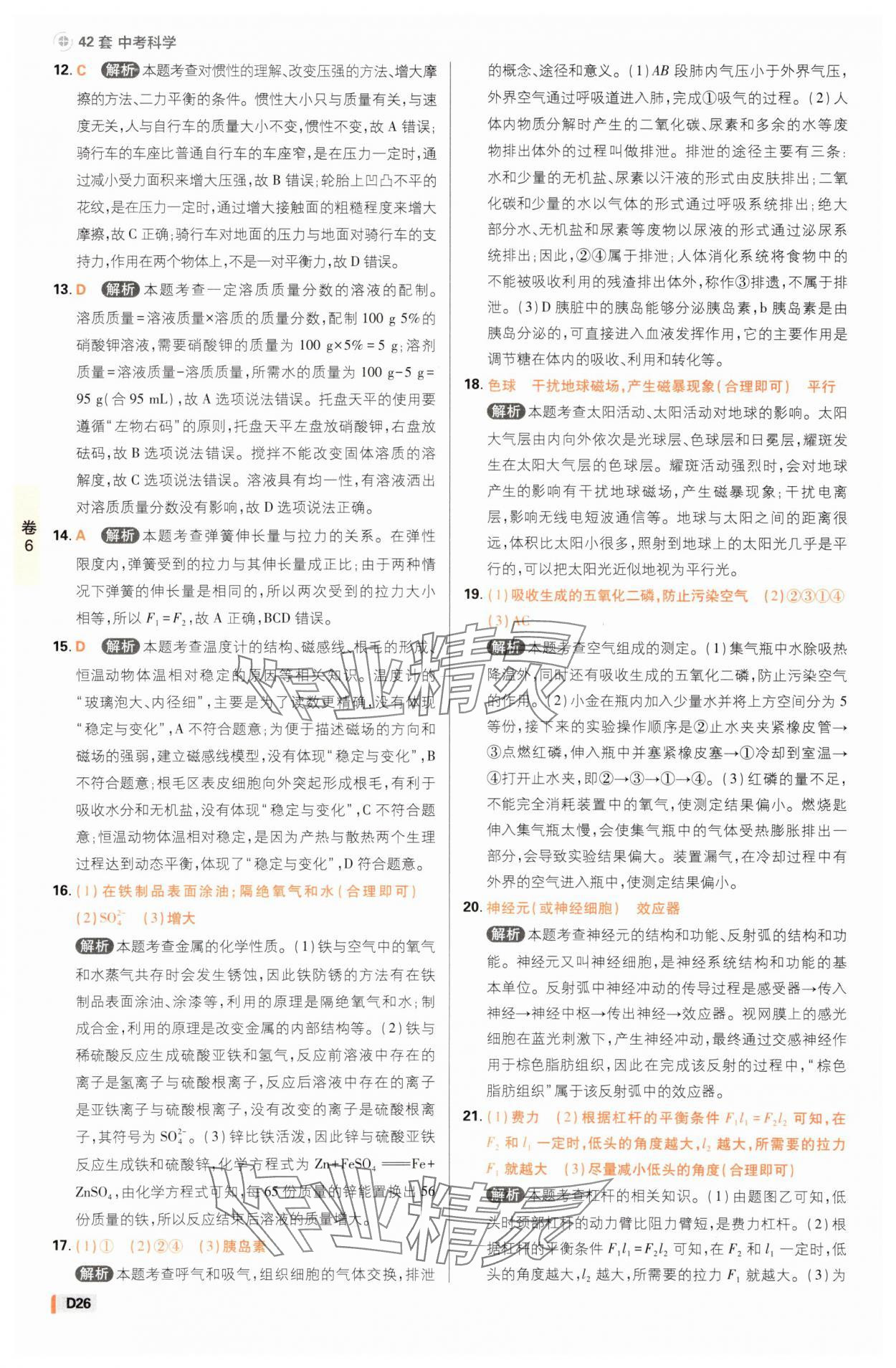 2025年中考必刷卷42套科學浙江專版 參考答案第25頁