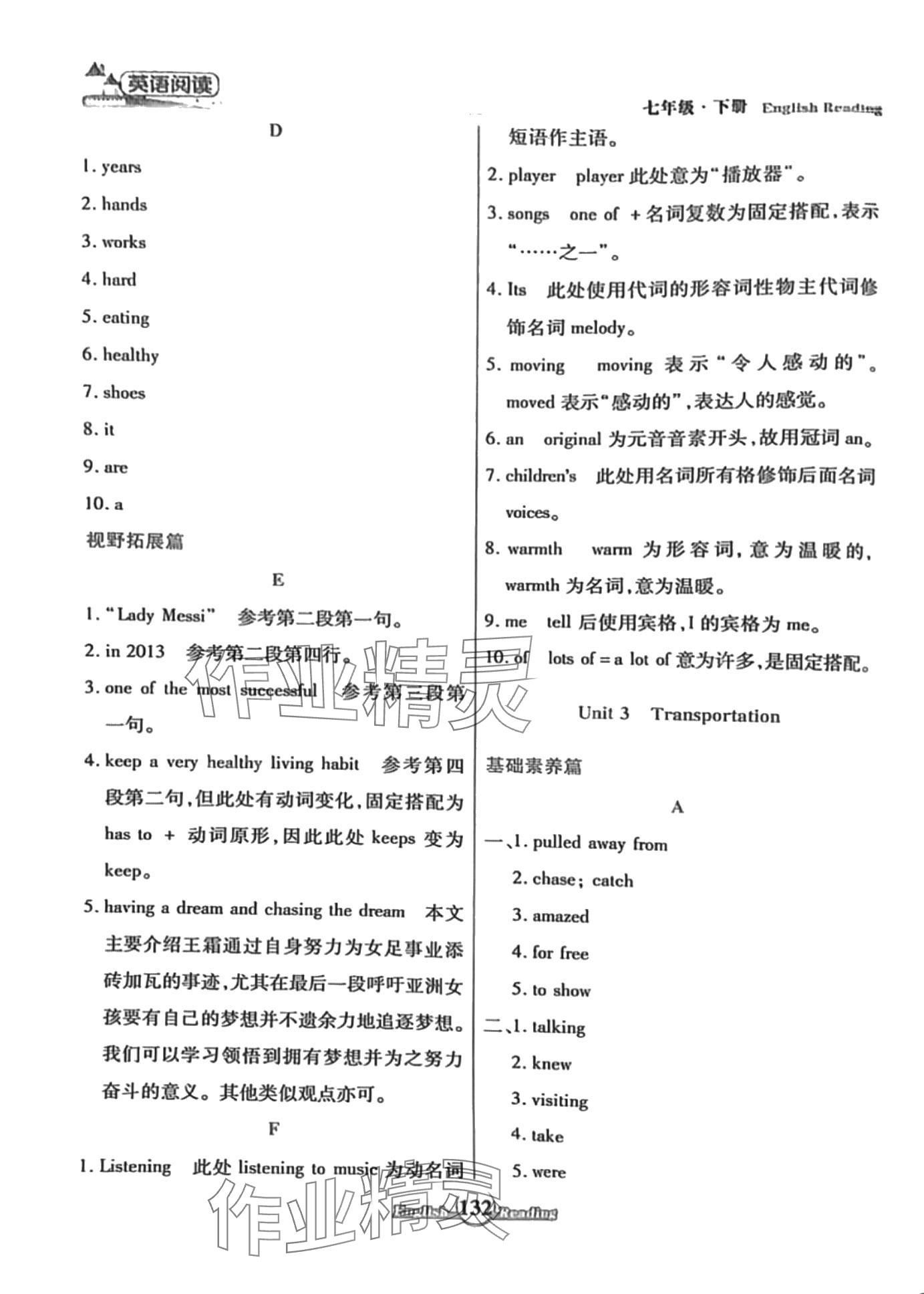 2024年英语阅读七年级下册人教版 第4页