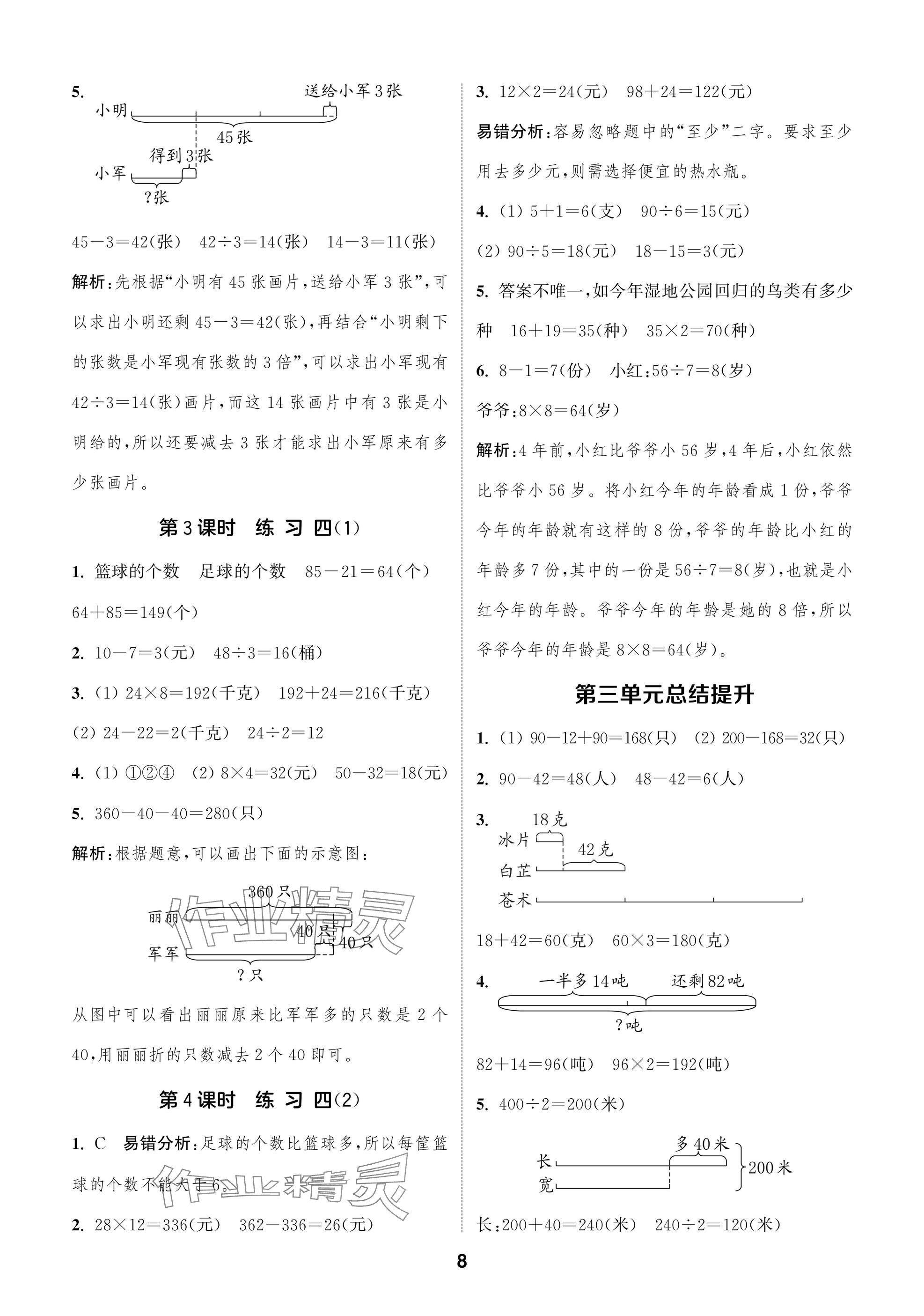 2025年通城學典閱讀與闖關三年級數學下冊蘇教版 第8頁