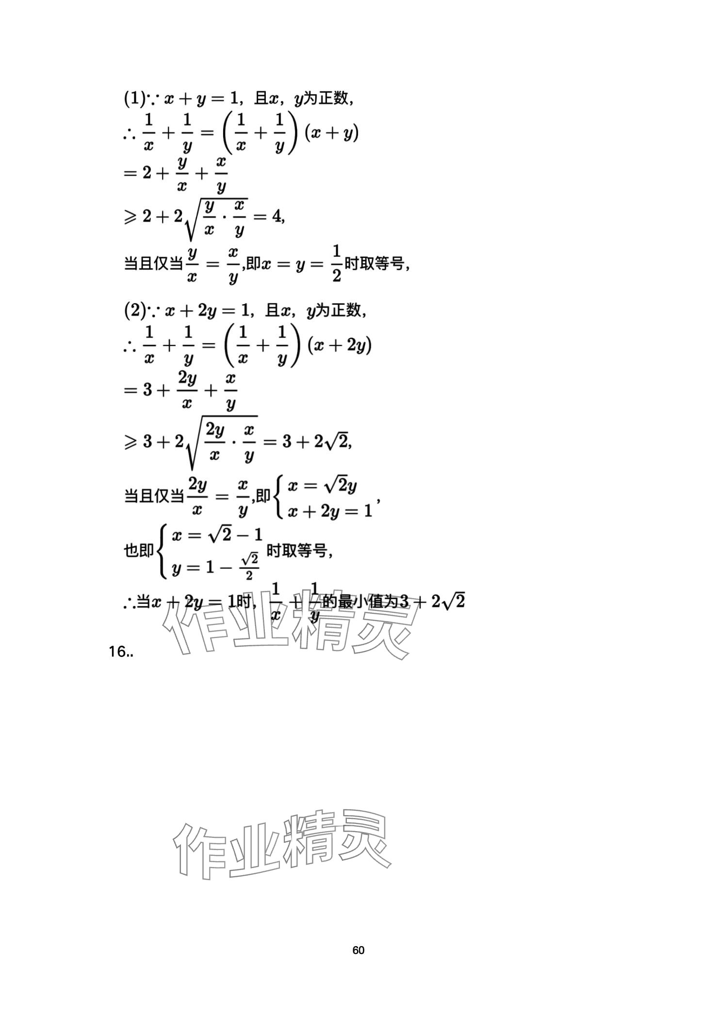 2024年教材课本高中数学必修第一册苏教版 第60页