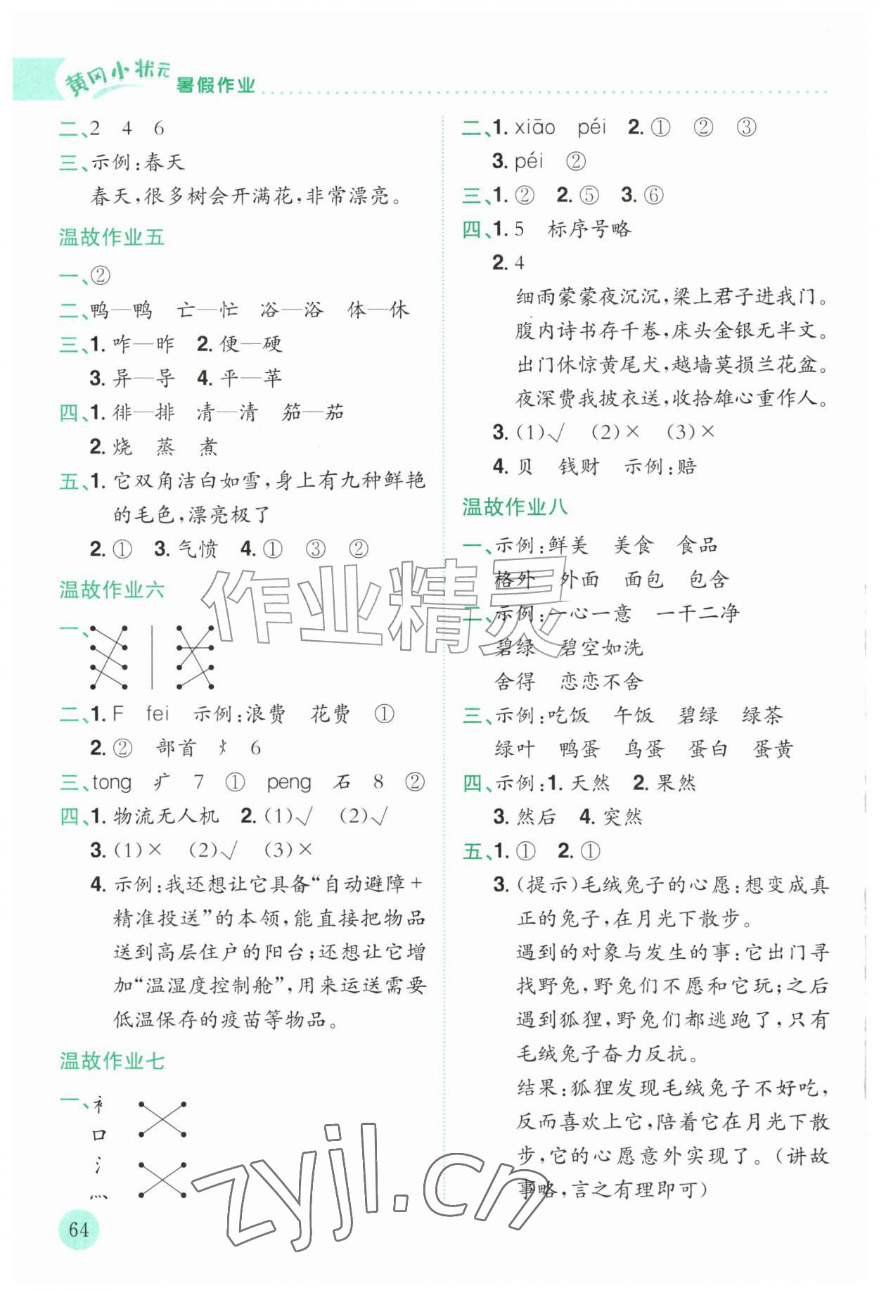 2026年黄冈小状元暑假作业龙门书局二年级语文&nbsp;第2页