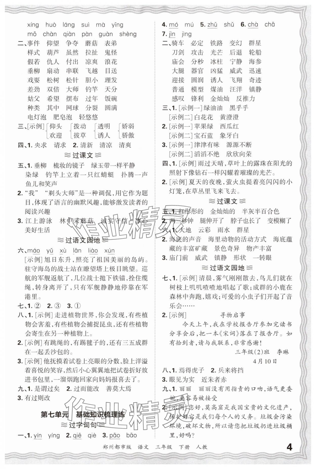 2025年王朝霞期末真題精編三年級語文下冊人教版鄭州專版 參考答案第4頁