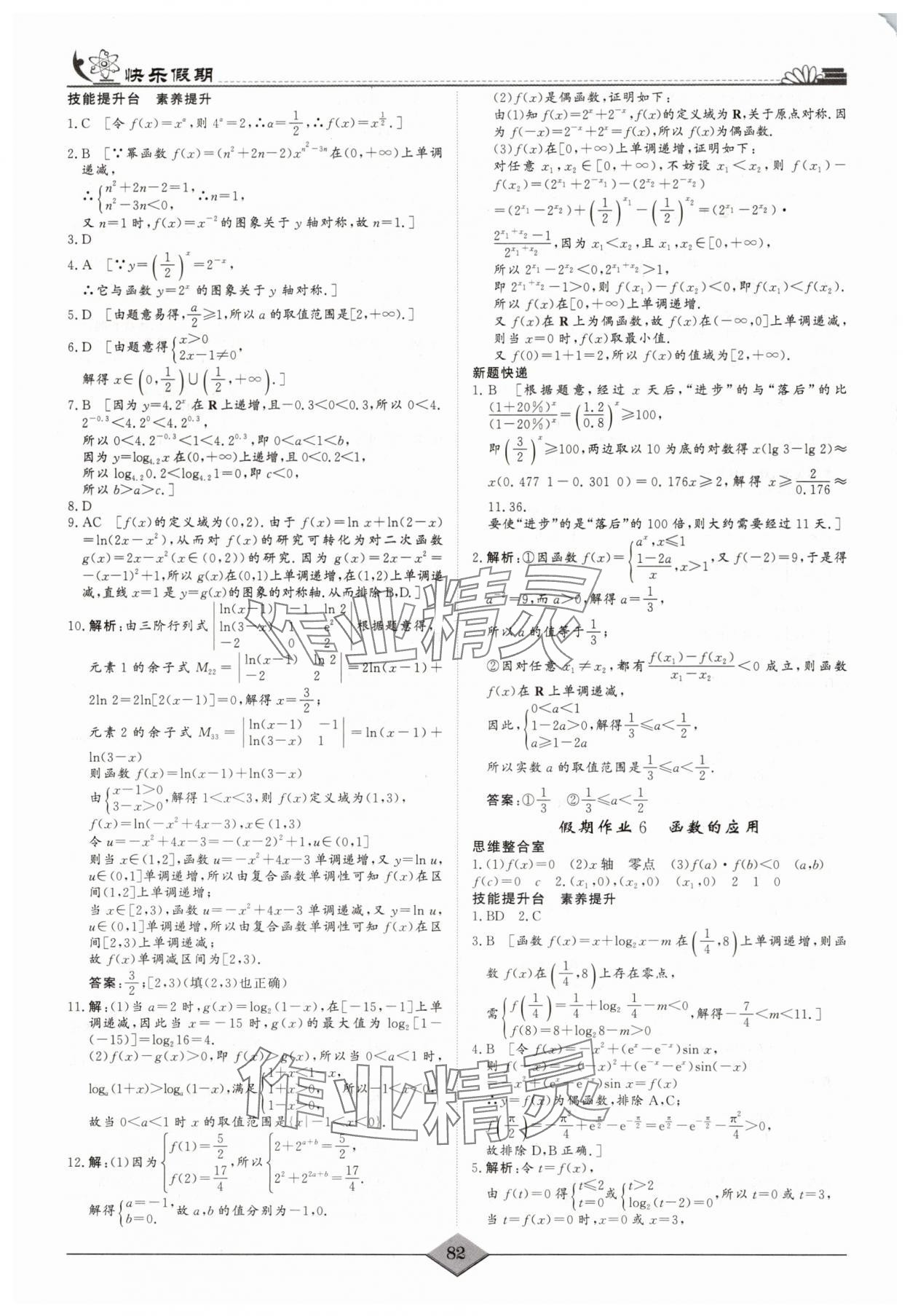 2025年快樂假期高考狀元假期學(xué)習(xí)方案暑假高一數(shù)學(xué) 第4頁
