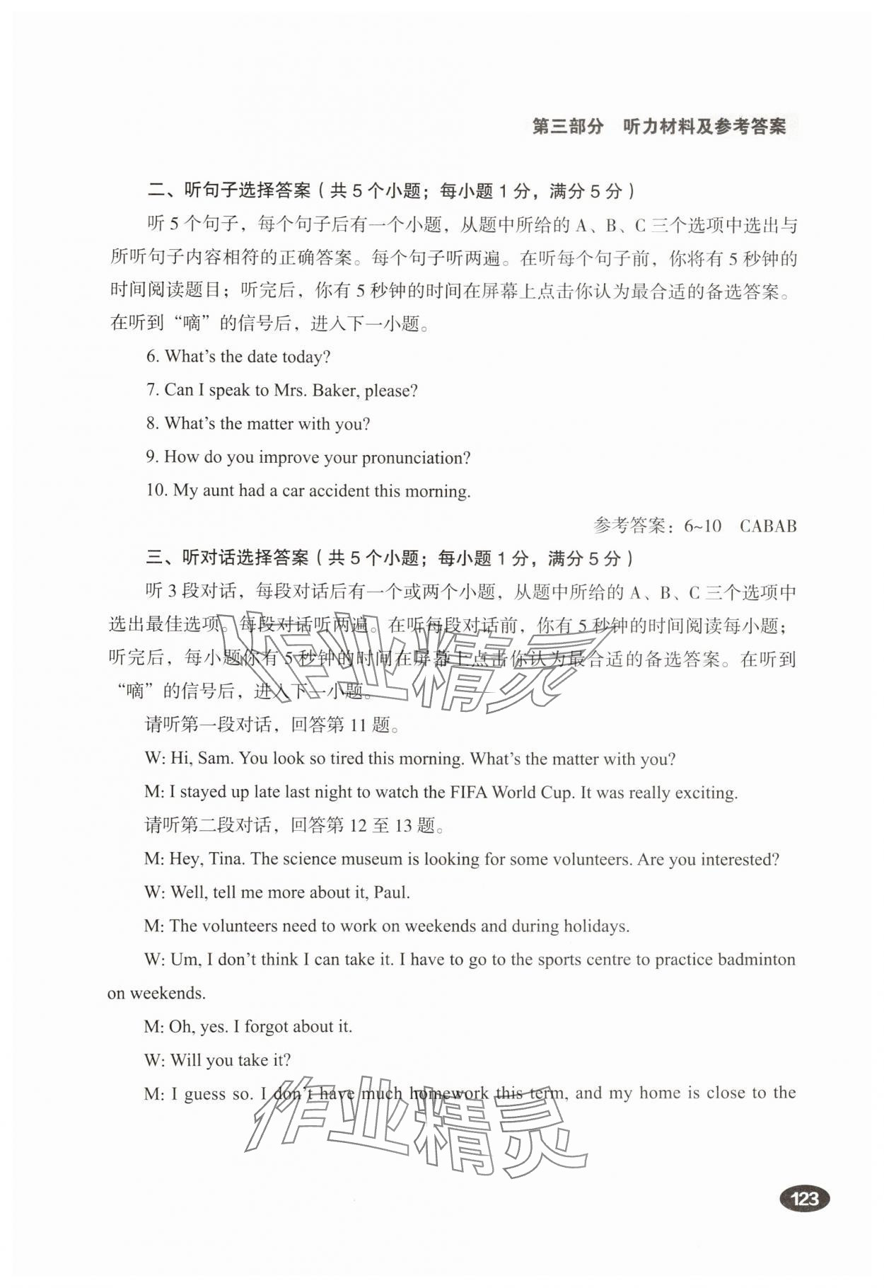 2025年听说精练九年级英语下册人教版&nbsp;参考答案第5页