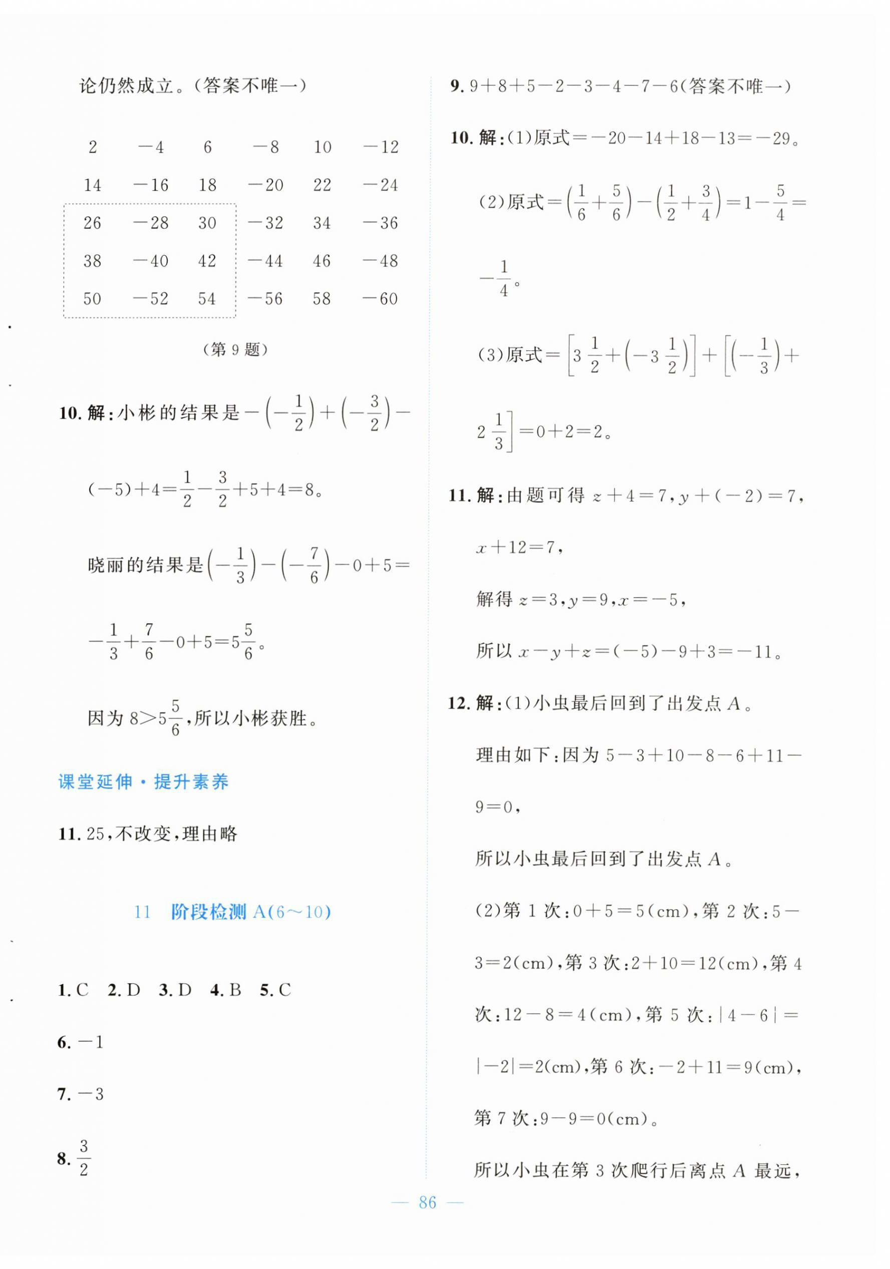 2025年课堂精练七年级数学上册北师大版大庆专版 第14页