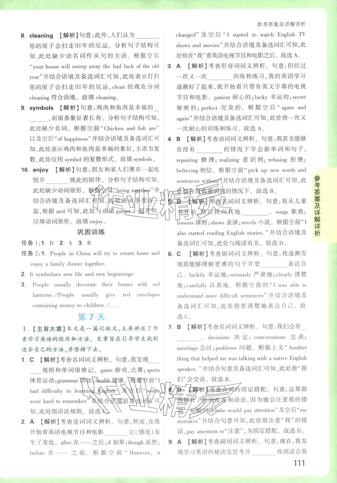 2025年万唯预习视频课九年级英语上册人教版&nbsp;第6页