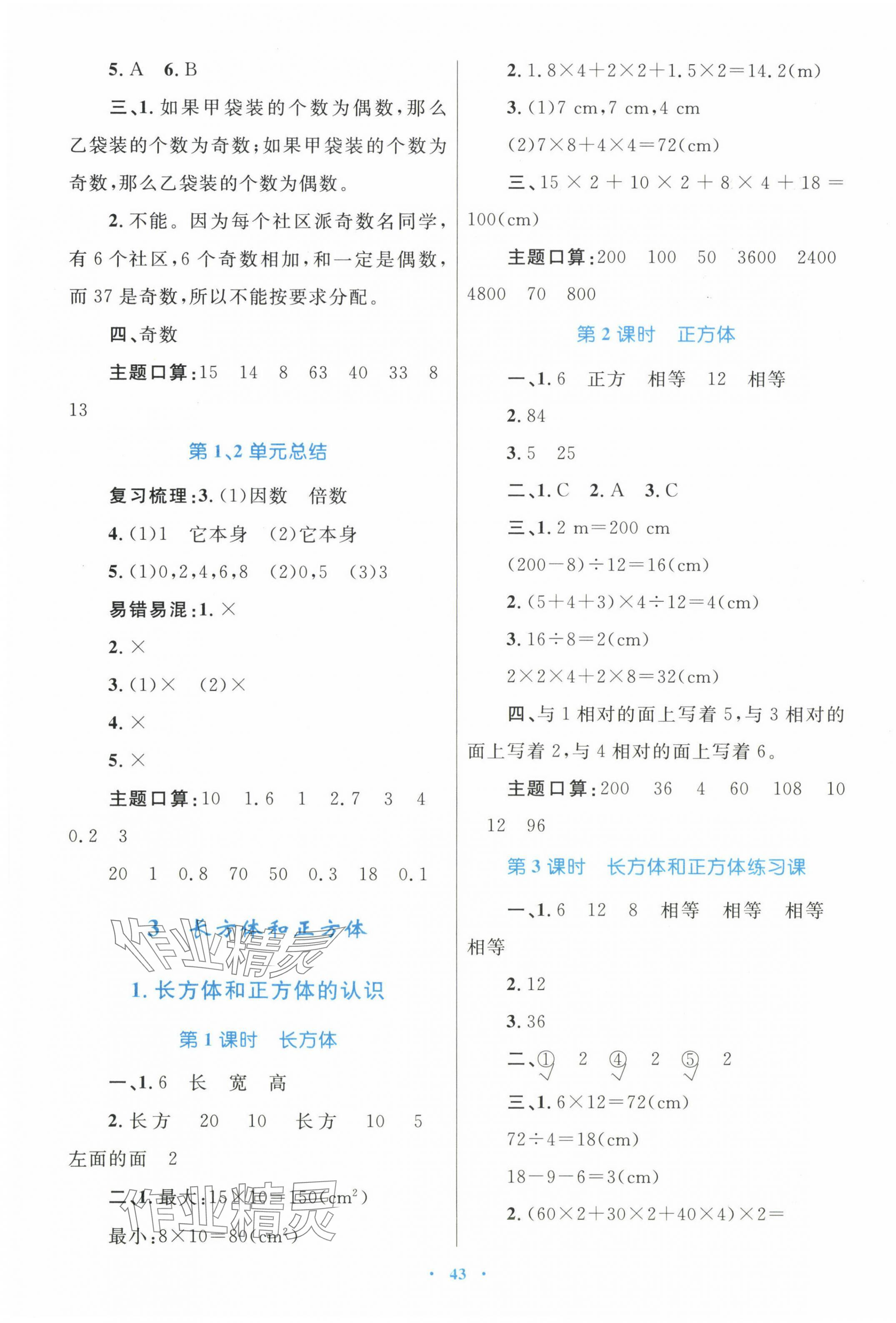 2025年同步學(xué)習(xí)目標(biāo)與檢測(cè)五年級(jí)數(shù)學(xué)下冊(cè)人教版 第3頁(yè)