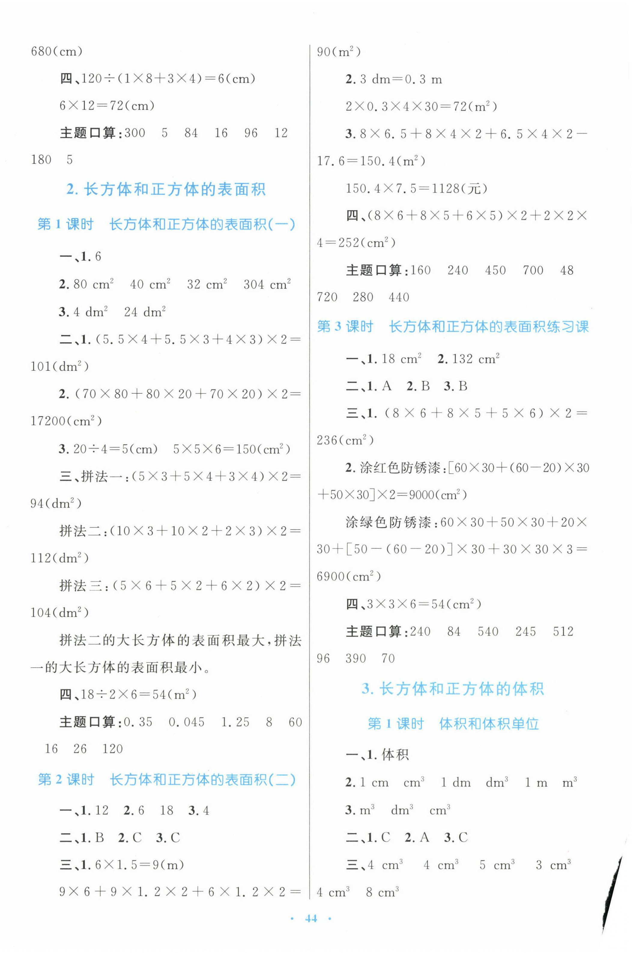 2025年同步學(xué)習(xí)目標(biāo)與檢測(cè)五年級(jí)數(shù)學(xué)下冊(cè)人教版 第4頁