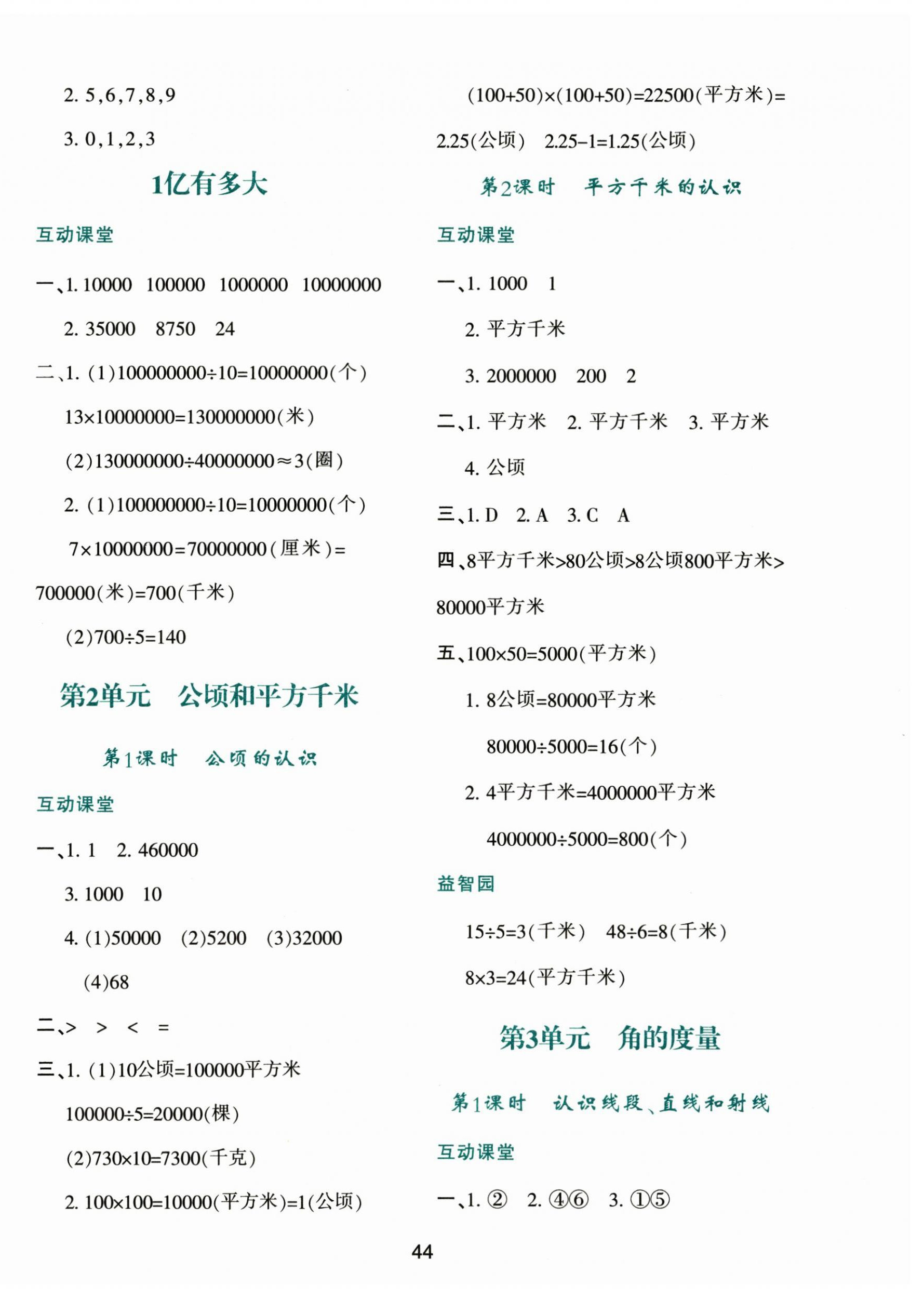 2024年新課程學習與評價四年級數(shù)學上冊人教版 第4頁