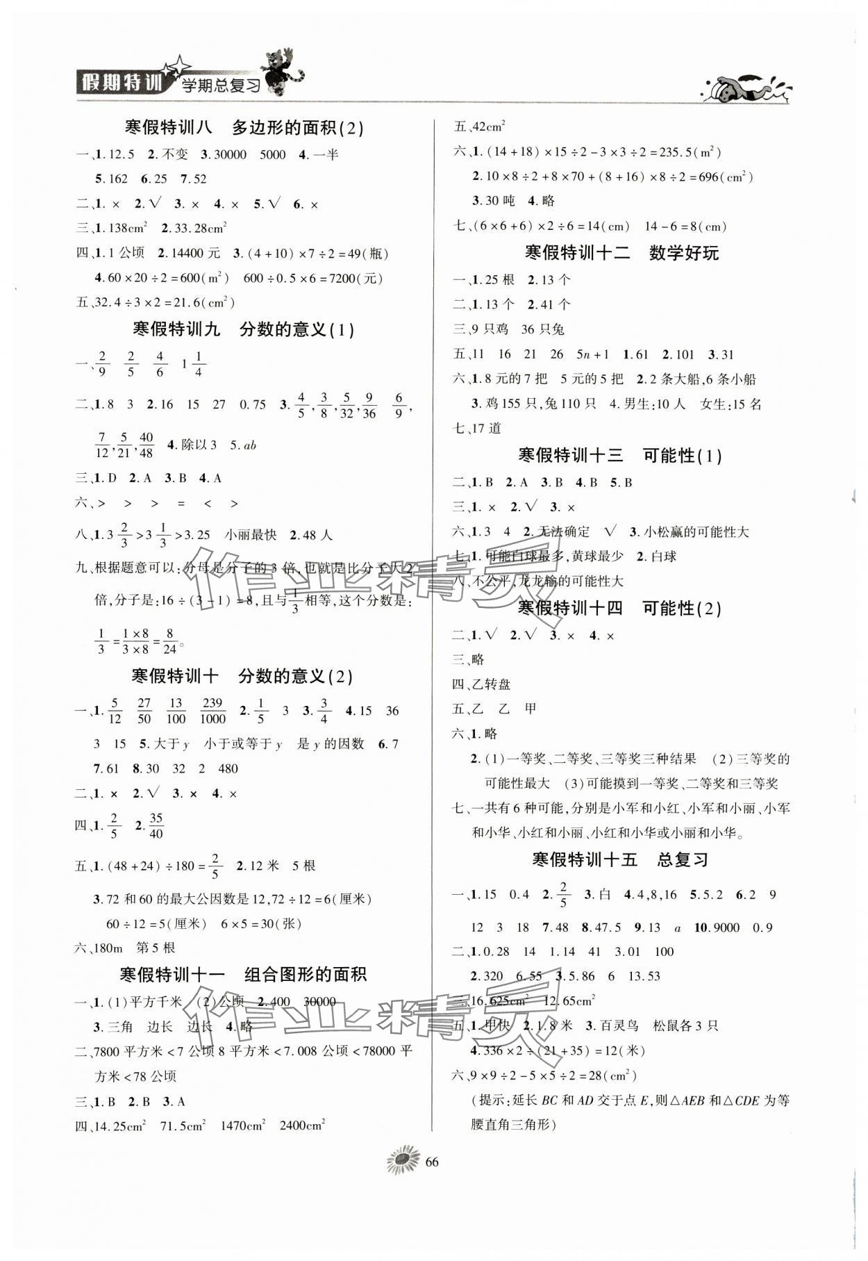 2025年假期特训学期总复习五年级数学北师大版 第2页