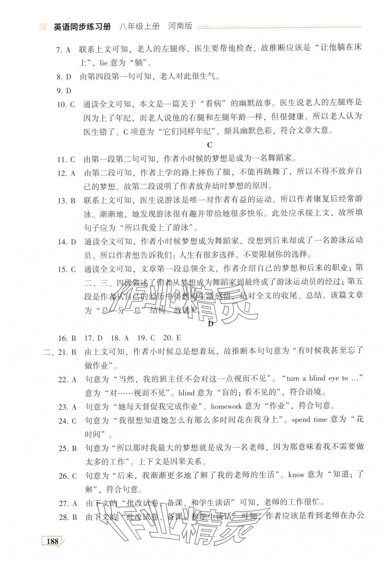 2025年英语同步练习册八年级上册仁爱版河南专版 参考答案第7页