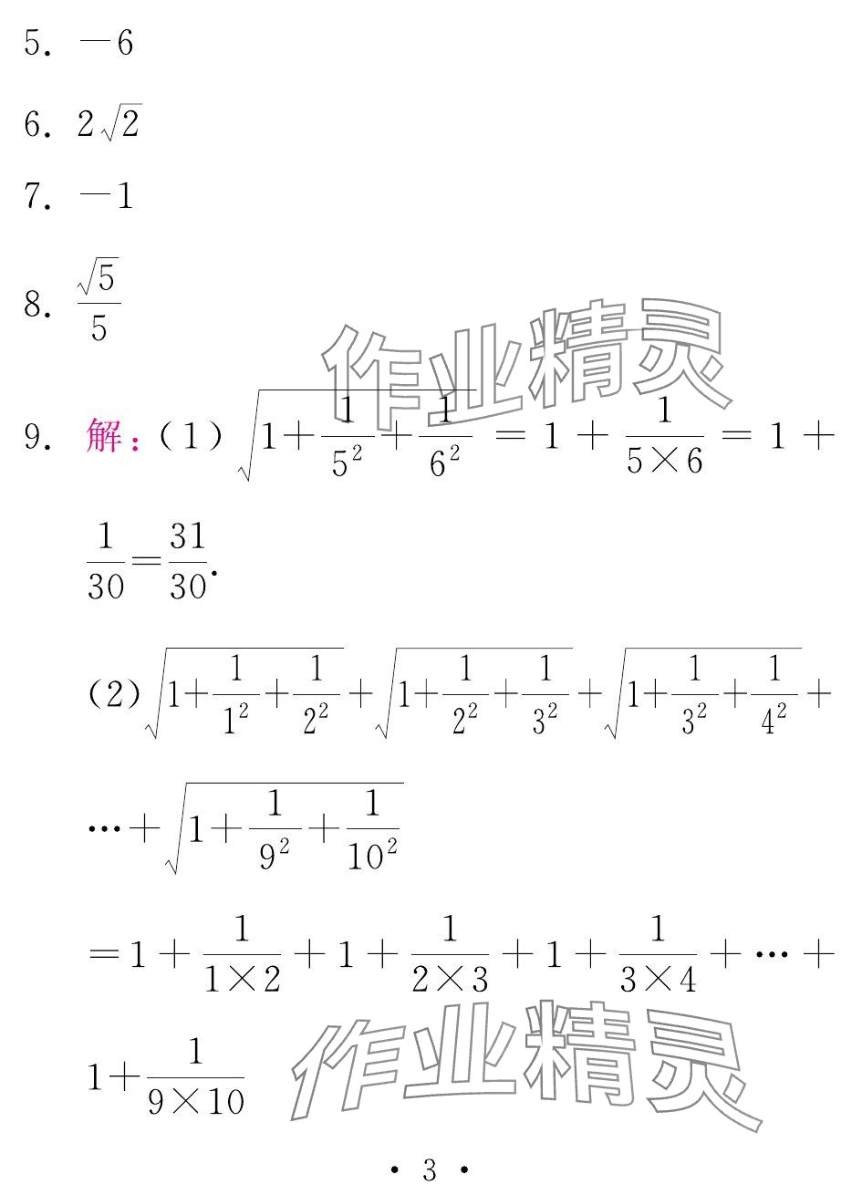 2024年天舟文化精彩暑假团结出版社八年级数学人教版 参考答案第3页