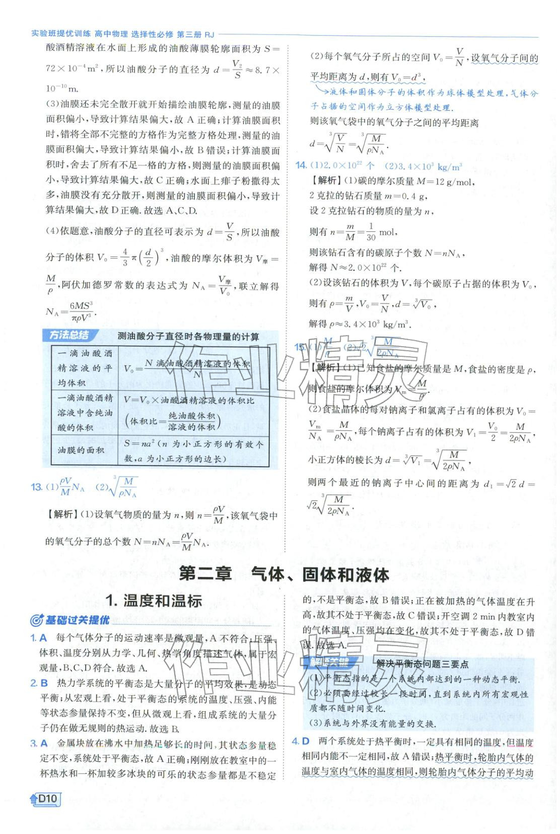 2026年实验班提优训练高中物理选择性必修第三册人教版江苏专版&nbsp;第10页