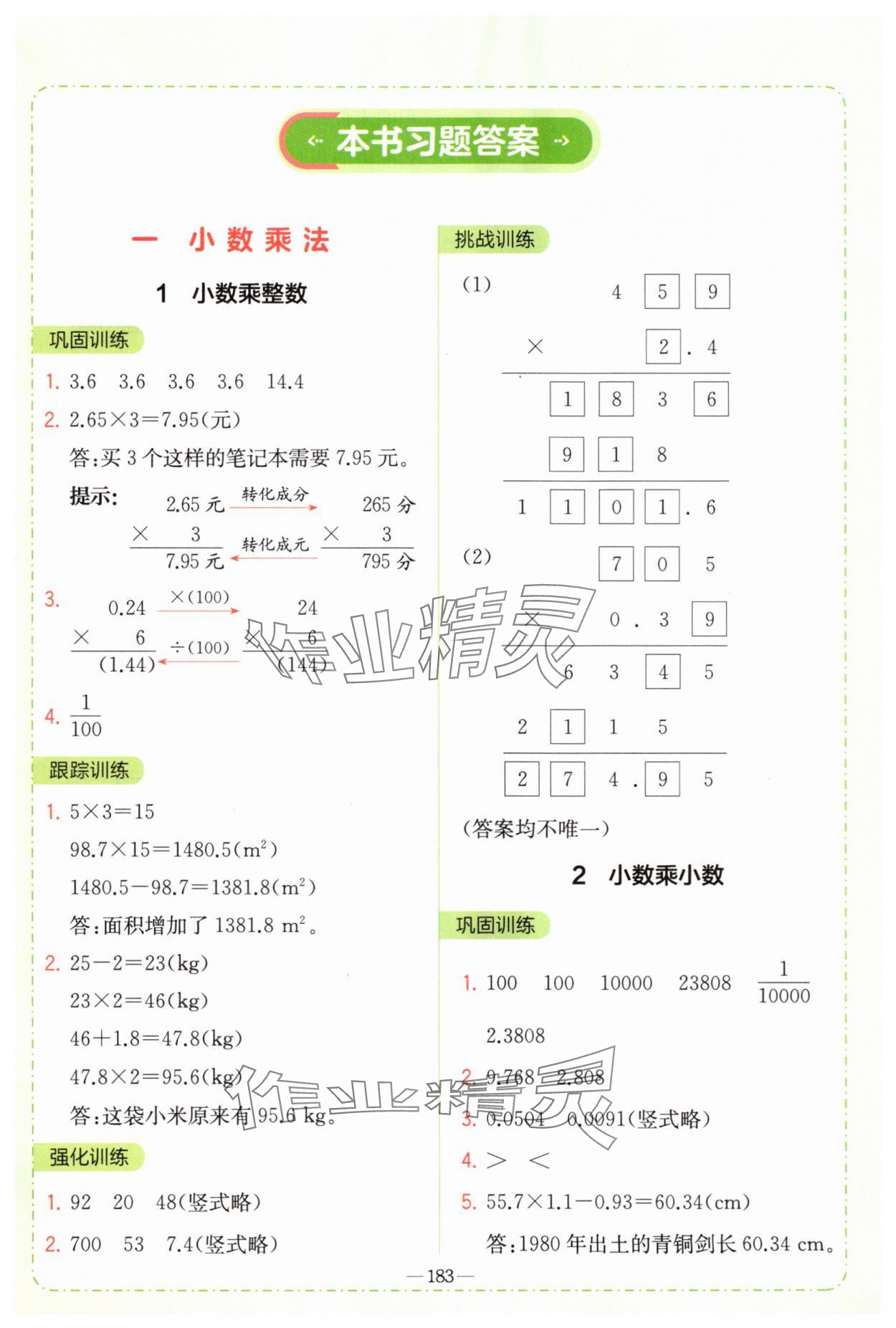 2025年全易通五年級數(shù)學上冊人教版 第1頁