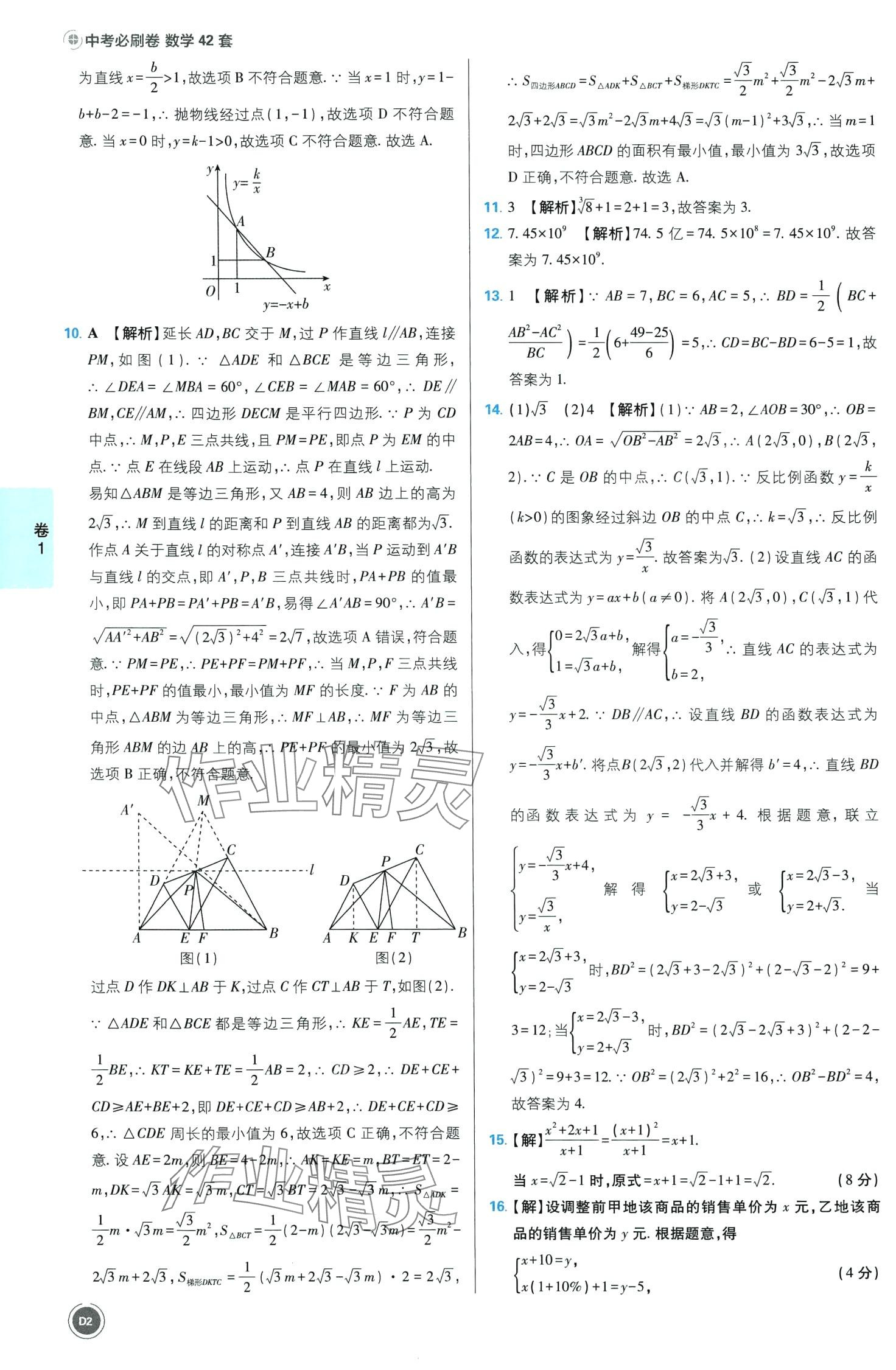 2024年中考必刷卷沈陽出版社數學 第2頁