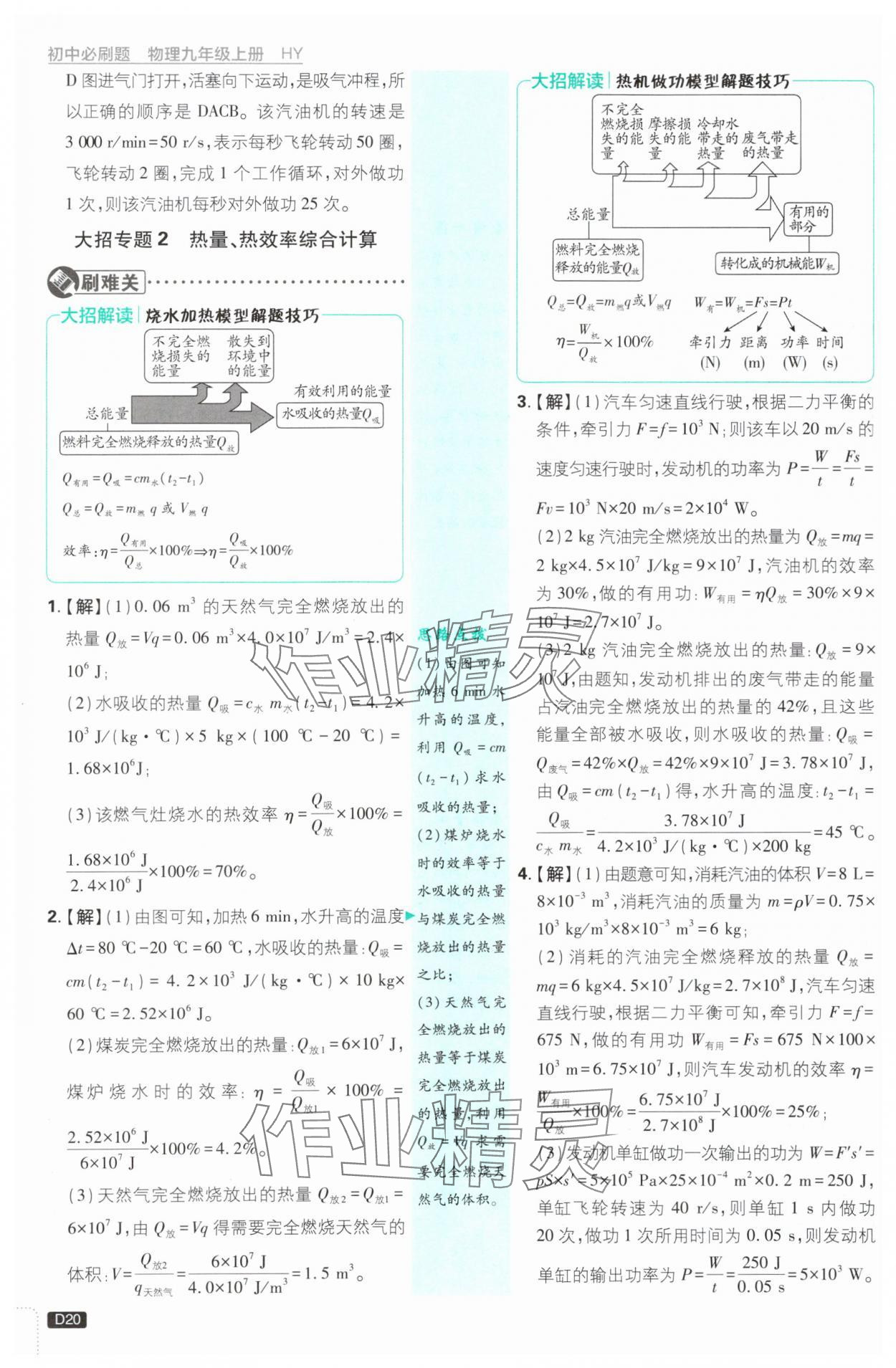 2025年初中必刷題九年級物理上冊滬粵版 第20頁