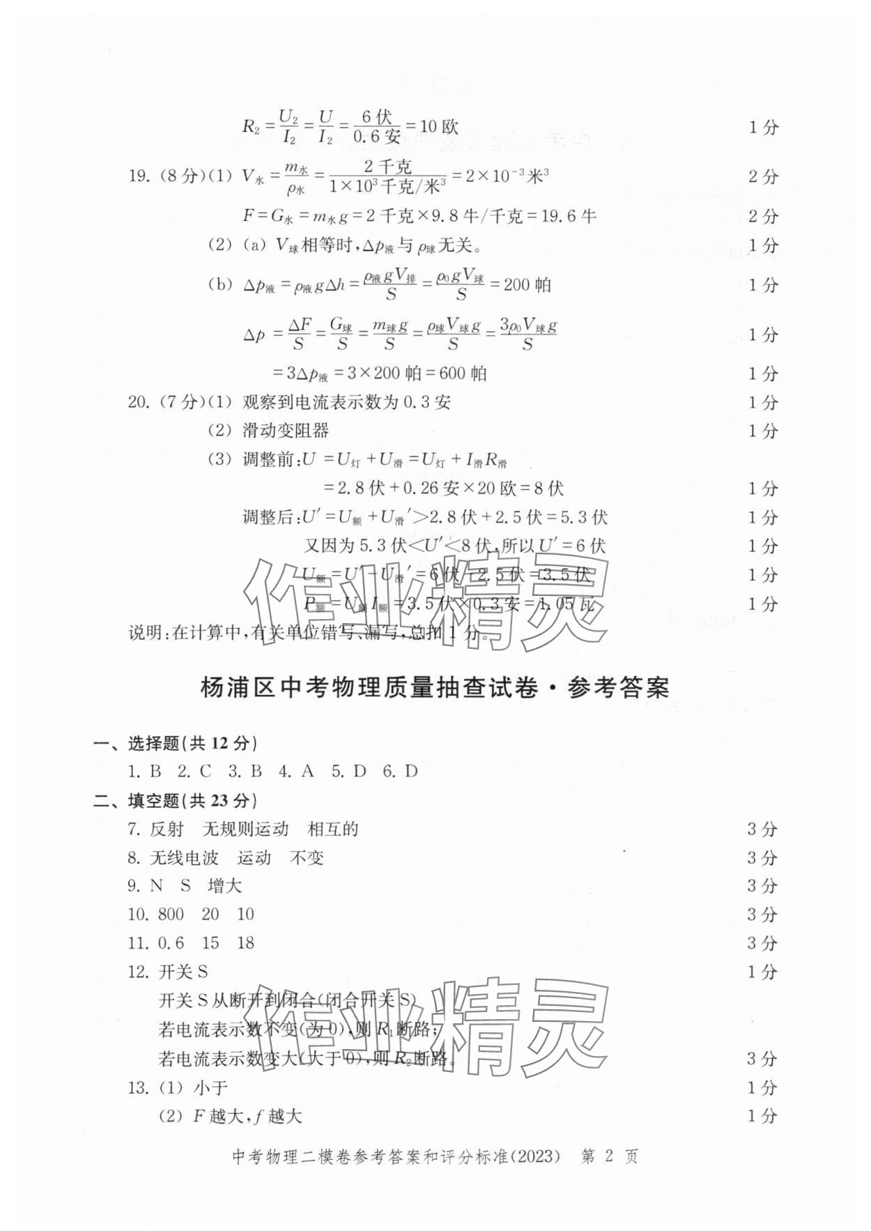2020~2023年走向成功物理二模 參考答案第2頁