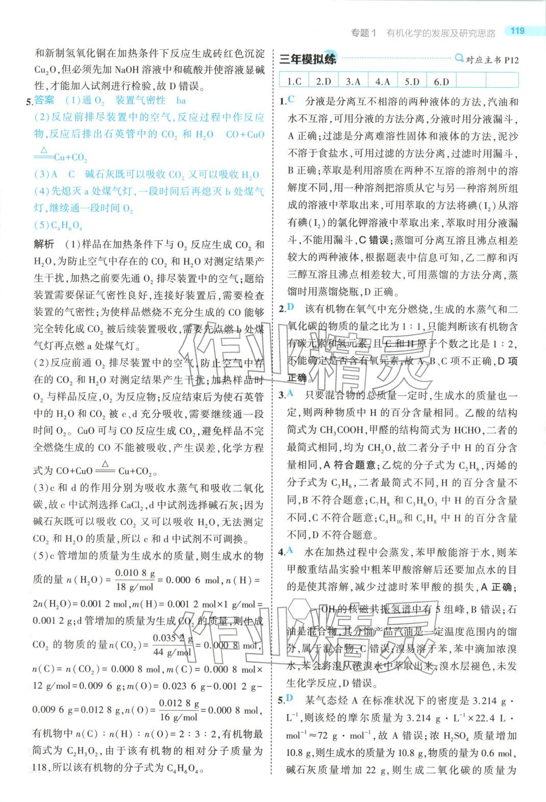 2025年5年高考3年模拟高中化学选择性必修第三册苏教版&nbsp;第7页